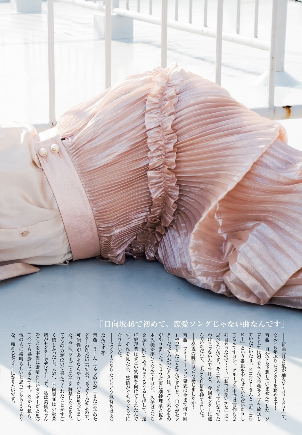 Kyoko Saito 齊藤京子, Young Jump 2022 No.46 (ヤングジャンプ 2022年46号)