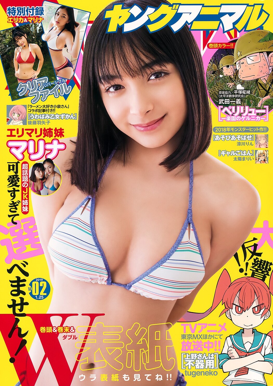 Marina マリナ, Young Animal 2019 No.02 (ヤングアニマル 2019年2号) Cover Photo