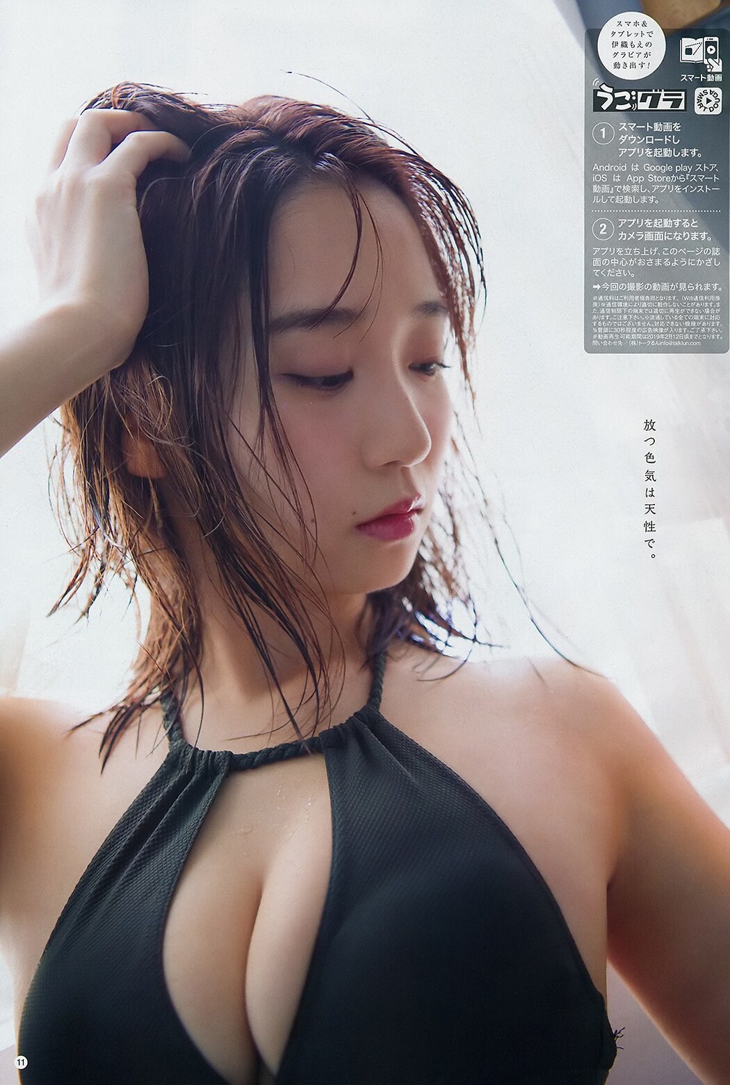 Moe Iori 伊織もえ, Young Champion 2019 No.03 (ヤングチャンピオン 2019年3号)