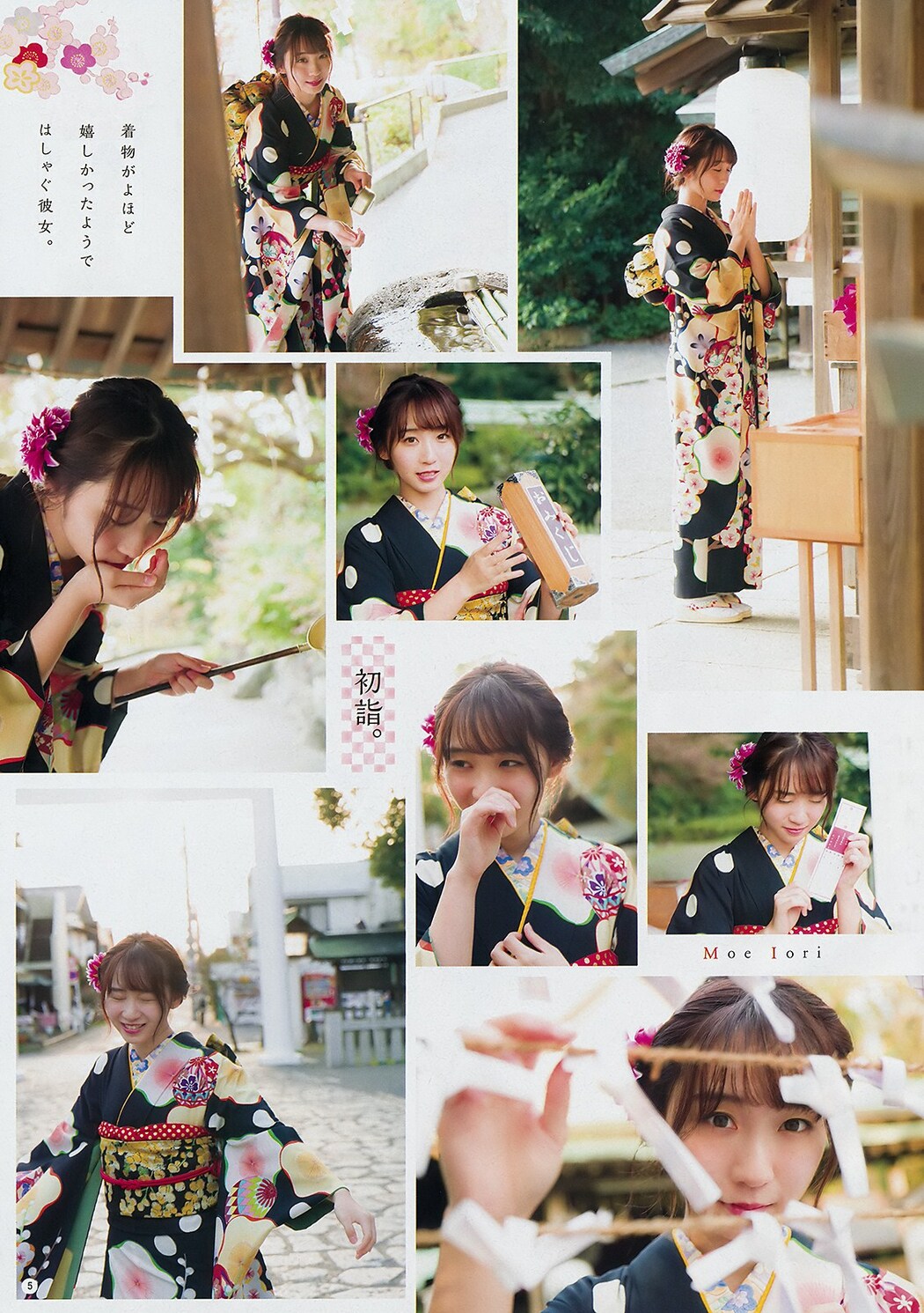 Moe Iori 伊織もえ, Young Champion 2019 No.03 (ヤングチャンピオン 2019年3号)