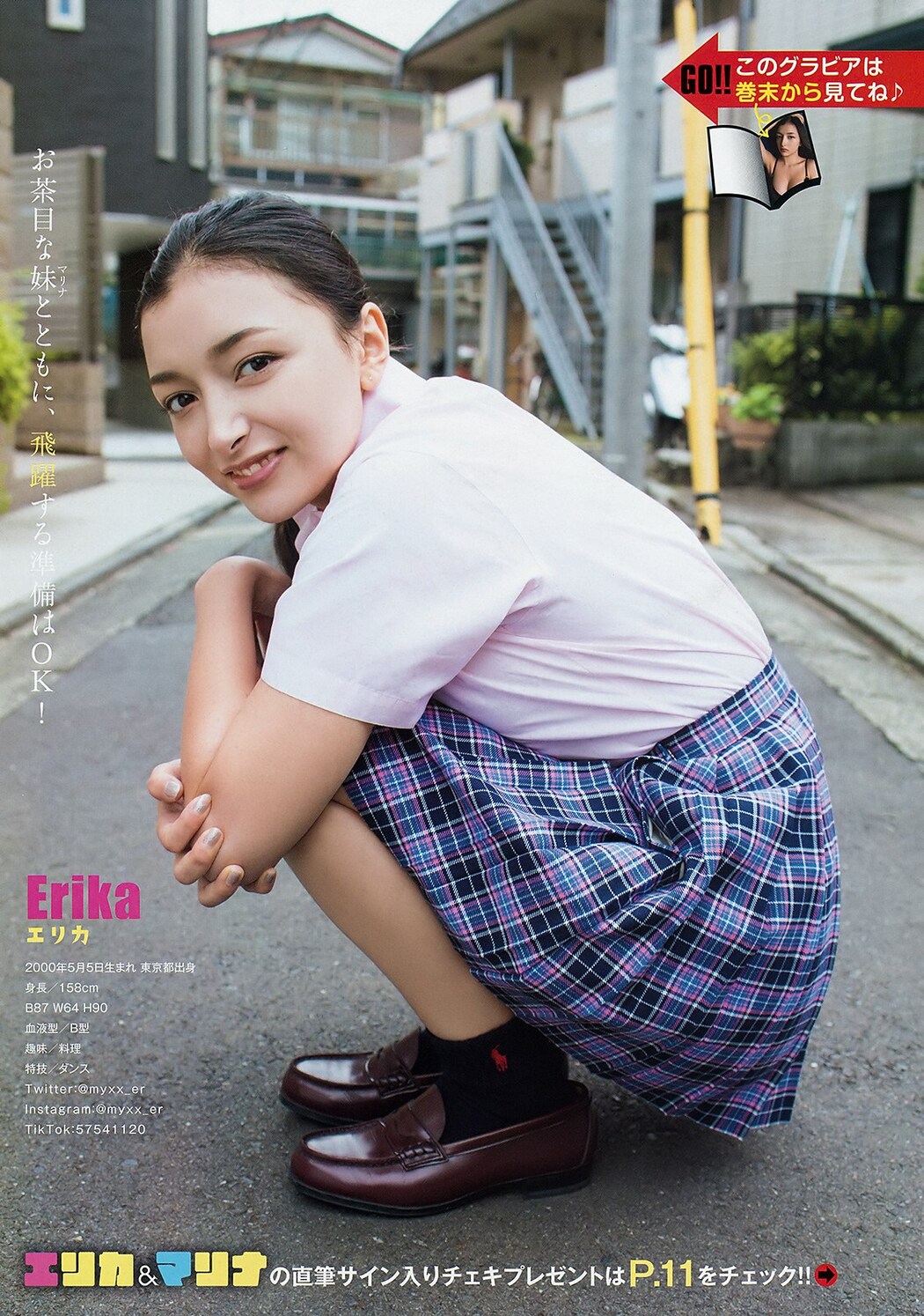 Erika エリカ, Young Animal 2019 No.02 (ヤングアニマル 2019年2号)