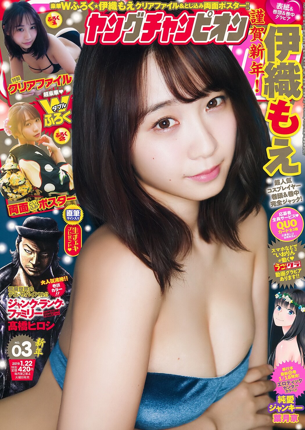 Moe Iori 伊織もえ, Young Champion 2019 No.03 (ヤングチャンピオン 2019年3号) Cover Photo
