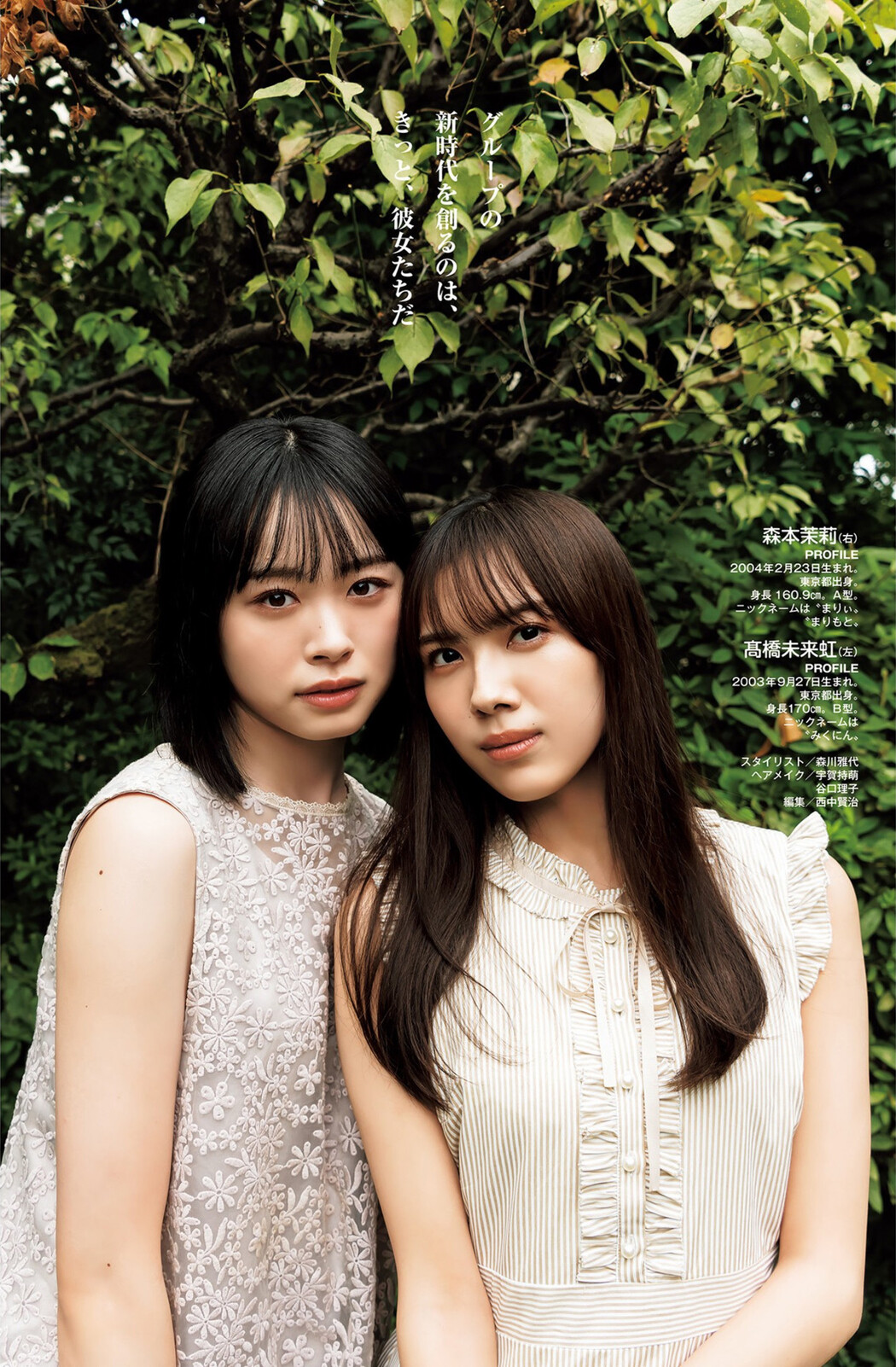 森本茉莉 髙橋未来虹, Young Jump 2022 No.46 (ヤングジャンプ 2022年46号)