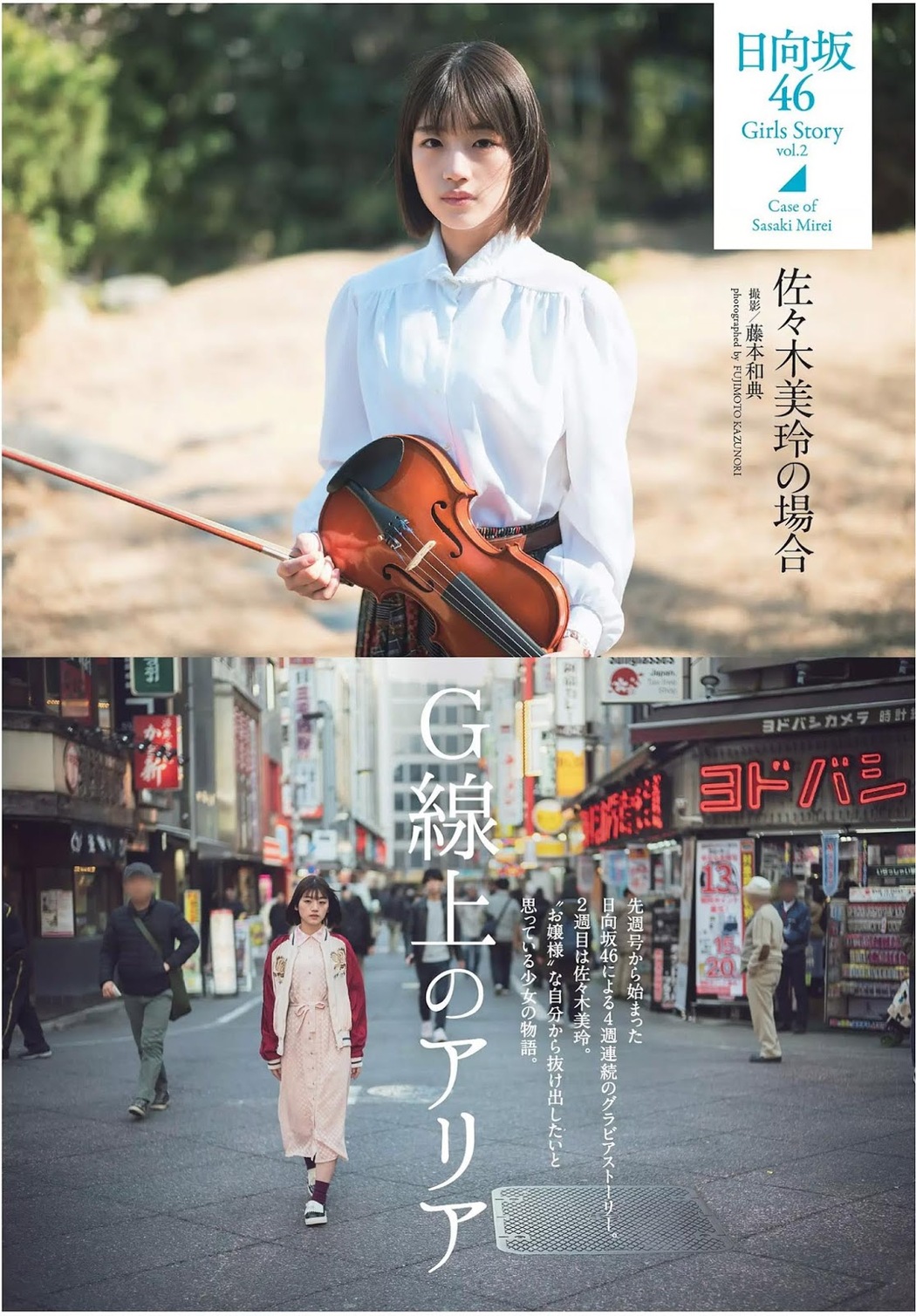 Mirei Sasaki 佐々木美玲, Weekly Playboy 2019 No.12 (週刊プレイボーイ 2019年12号) Cover Photo
