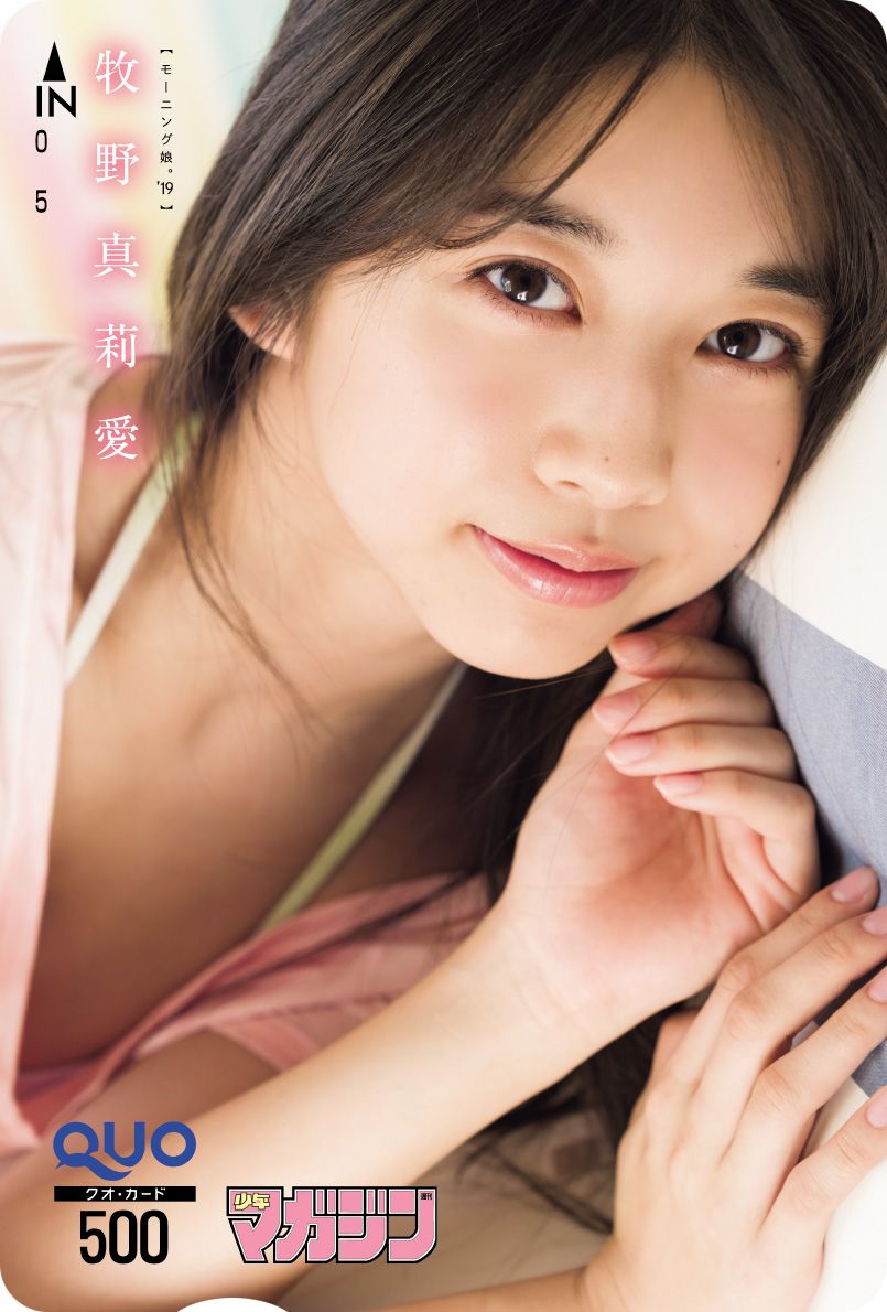 Maria Makino 牧野真莉愛, Shonen Magazine 2019 No.15 (少年マガジン 2019年15号)