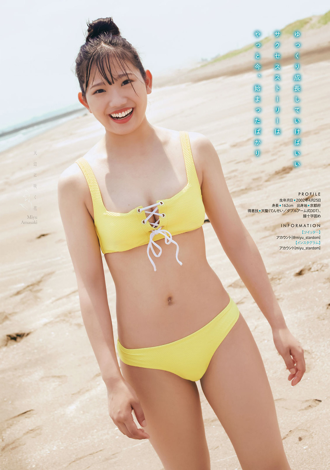 Miyu Amasaki 天咲光由, Young Magazine 2022 No.46 (ヤングマガジン 2022年46号)