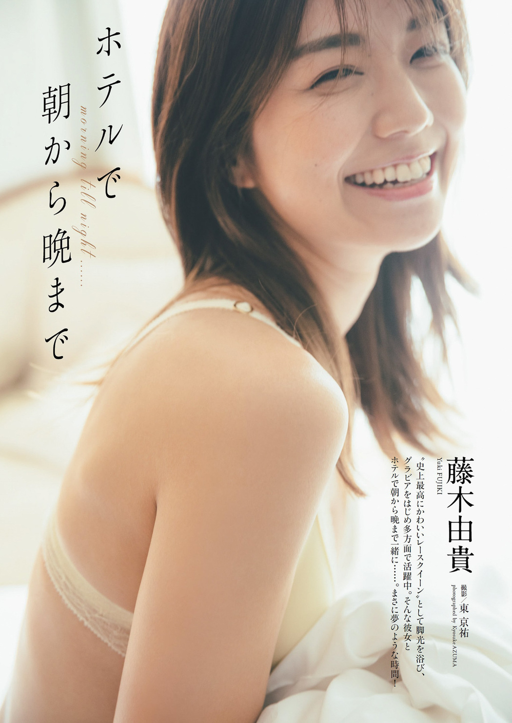 Yuki Fujiki 藤木由貴, Weekly Playboy 2022 No.44 (週刊プレイボーイ 2022年44号) Cover Photo