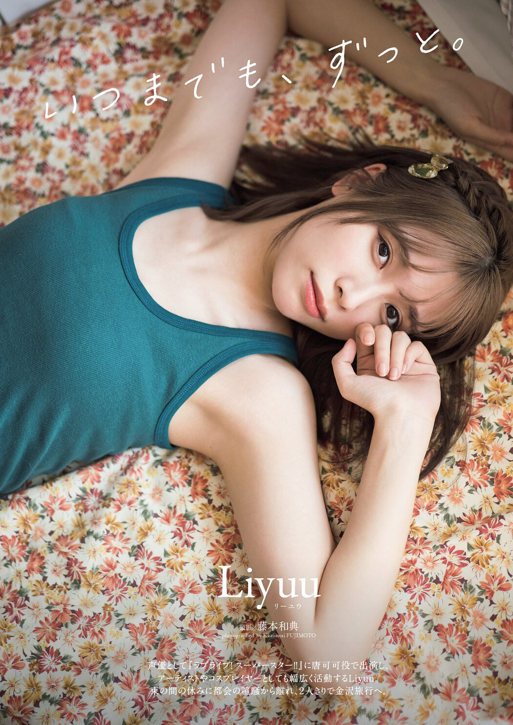 LIYUU リーユウ, Weekly Playboy 2022 No.44 (週刊プレイボーイ 2022年44号) Cover Photo