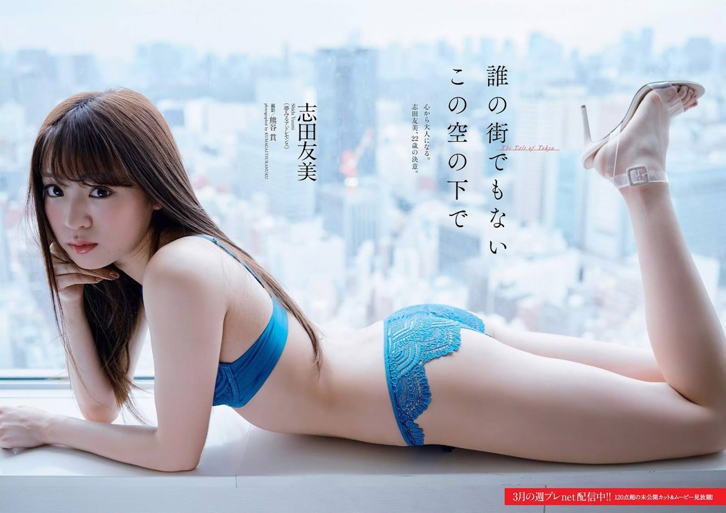 Yuumi Shida 志田友美, Weekly Playboy 2019 No.13 (週刊プレイボーイ 2019年13号) Cover Photo