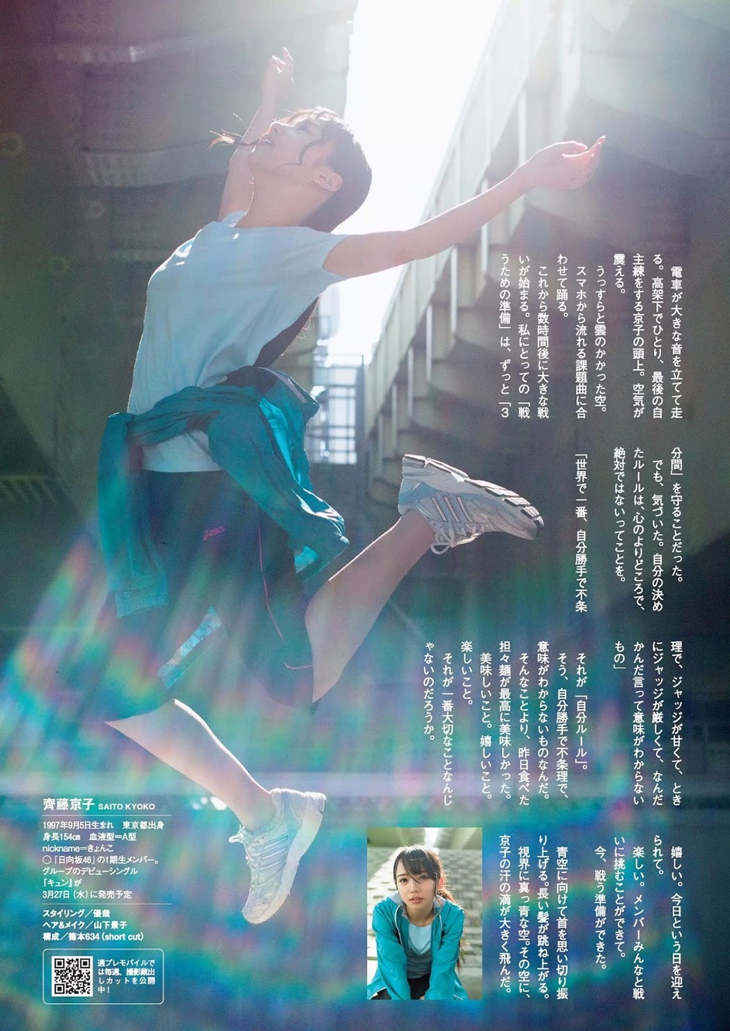 Kyoko Saito 齊藤京子, Weekly Playboy 2019 No.13 (週刊プレイボーイ 2019年13号)