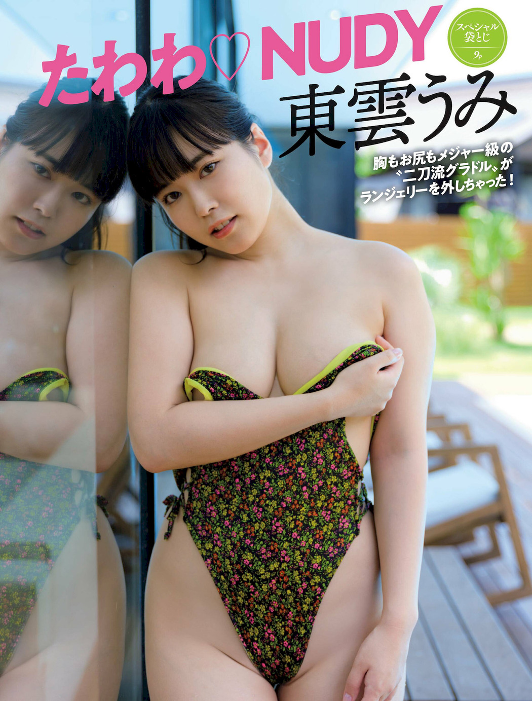 Umi Shinonome 東雲うみ, FRIDAY 2022.10.28 (フライデー 2022年10月28日号) Cover Photo