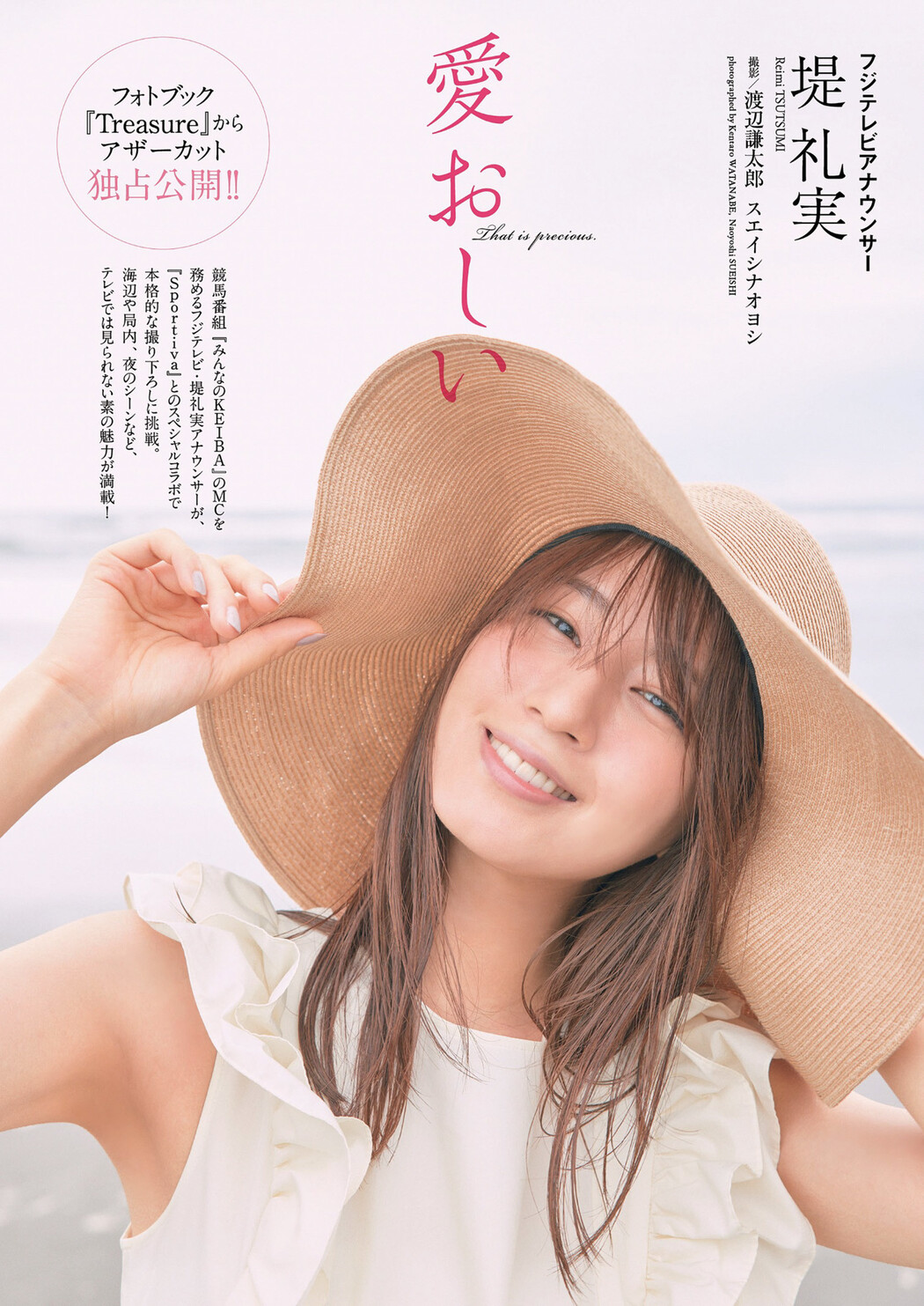 Reimi Tsutsumi 堤礼実, Weekly Playboy 2022 No.44 (週刊プレイボーイ 2022年44号) Cover Photo