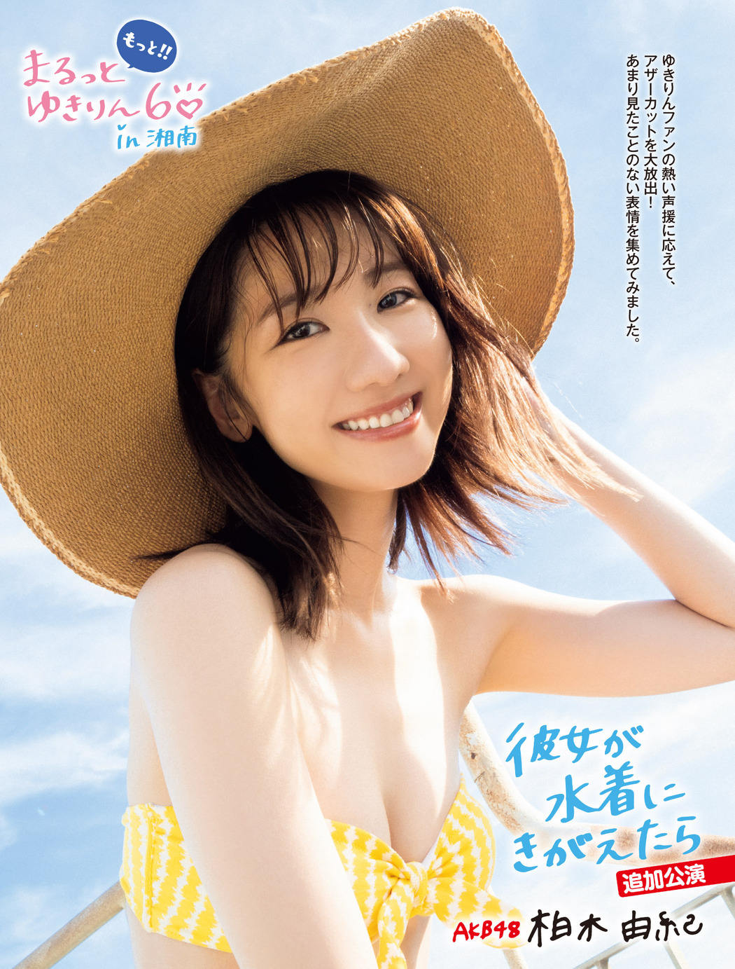 Yuki Kashiwagi 柏木由紀, FLASH 2022.11.01 (フラッシュ 2022年11月1日号) Cover Photo