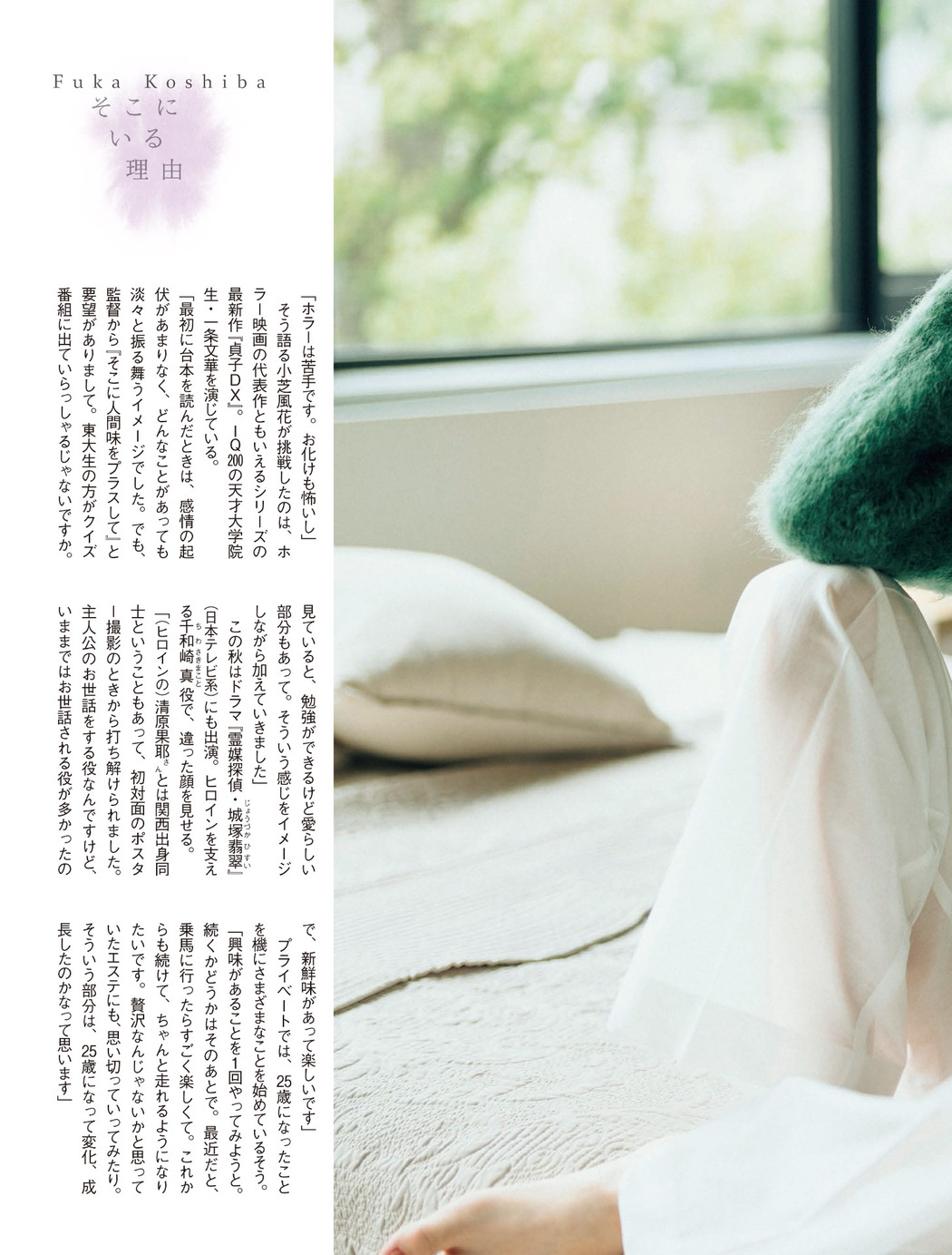 Fuka Koshiba 小芝風花, FLASH 2022.11.01 (フラッシュ 2022年11月1日号)