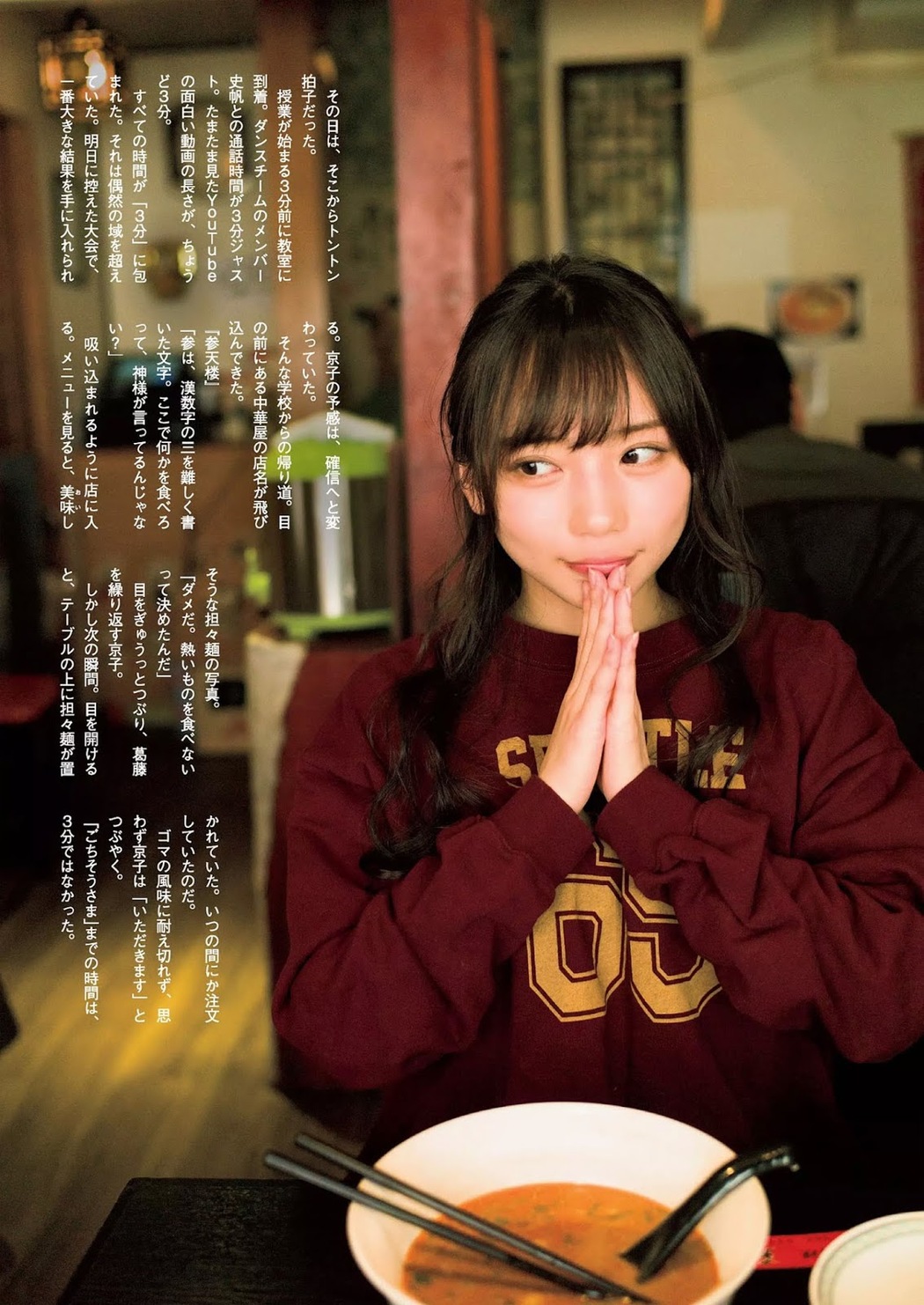 Kyoko Saito 齊藤京子, Weekly Playboy 2019 No.13 (週刊プレイボーイ 2019年13号)