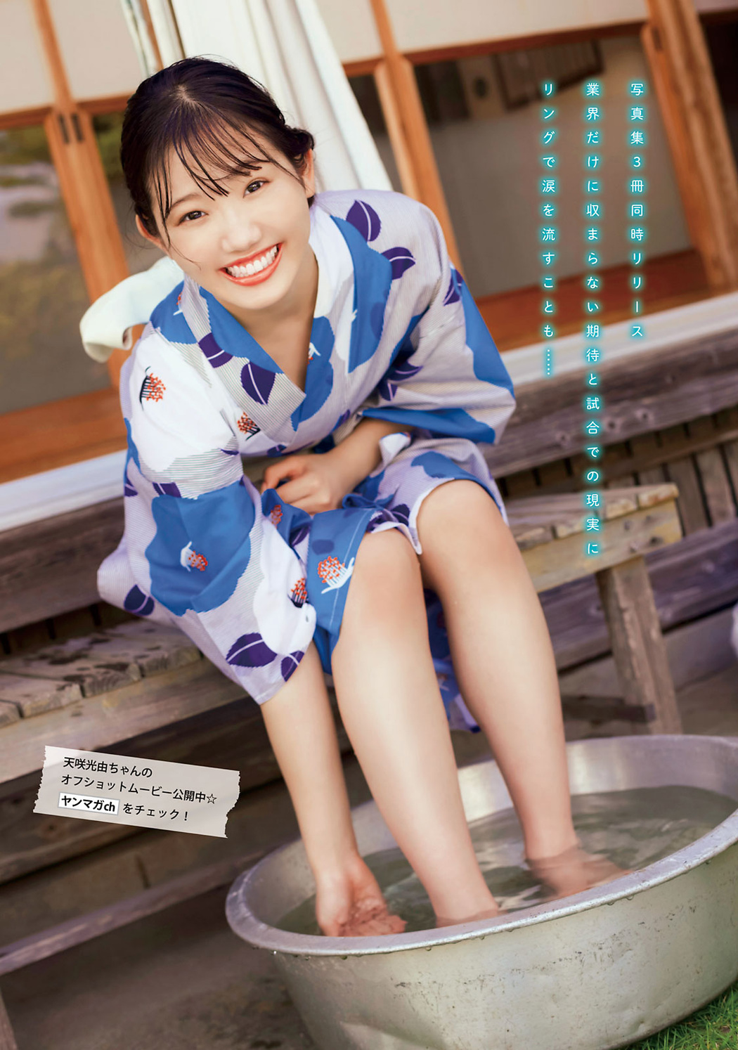 Miyu Amasaki 天咲光由, Young Magazine 2022 No.46 (ヤングマガジン 2022年46号)