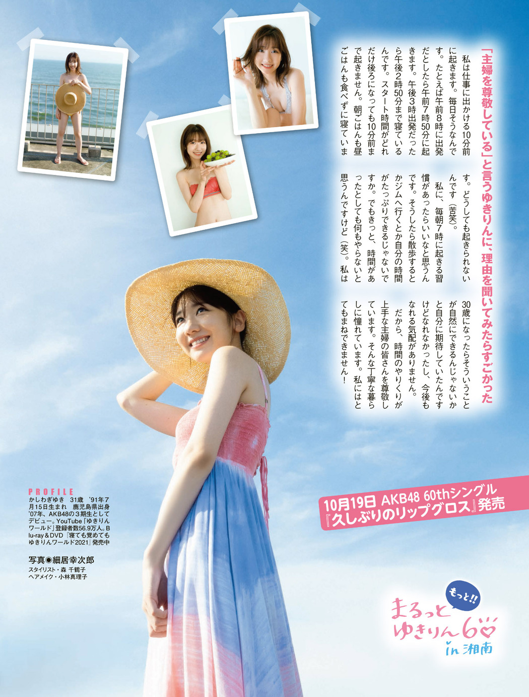 Yuki Kashiwagi 柏木由紀, FLASH 2022.11.01 (フラッシュ 2022年11月1日号)