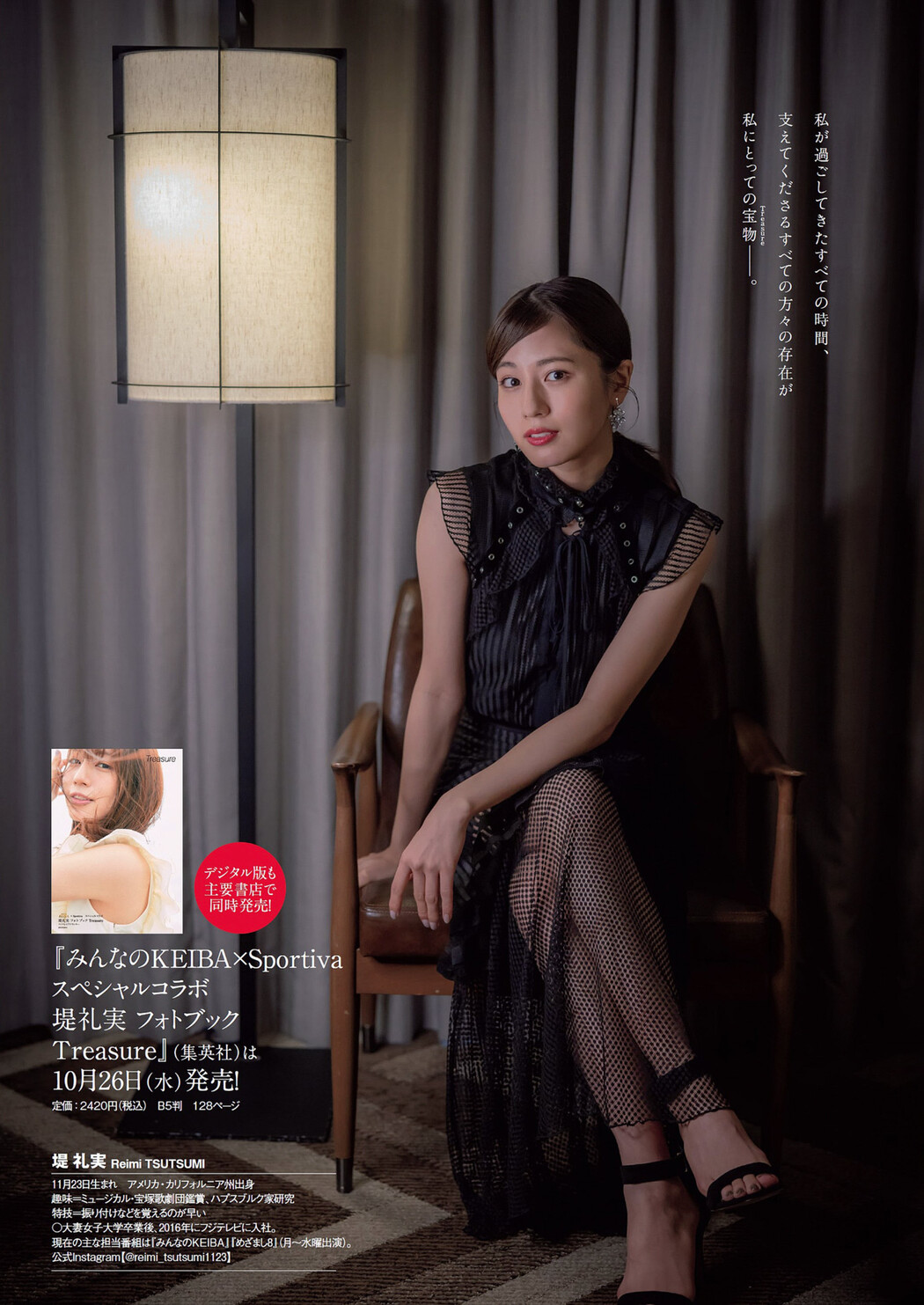 Reimi Tsutsumi 堤礼実, Weekly Playboy 2022 No.44 (週刊プレイボーイ 2022年44号)