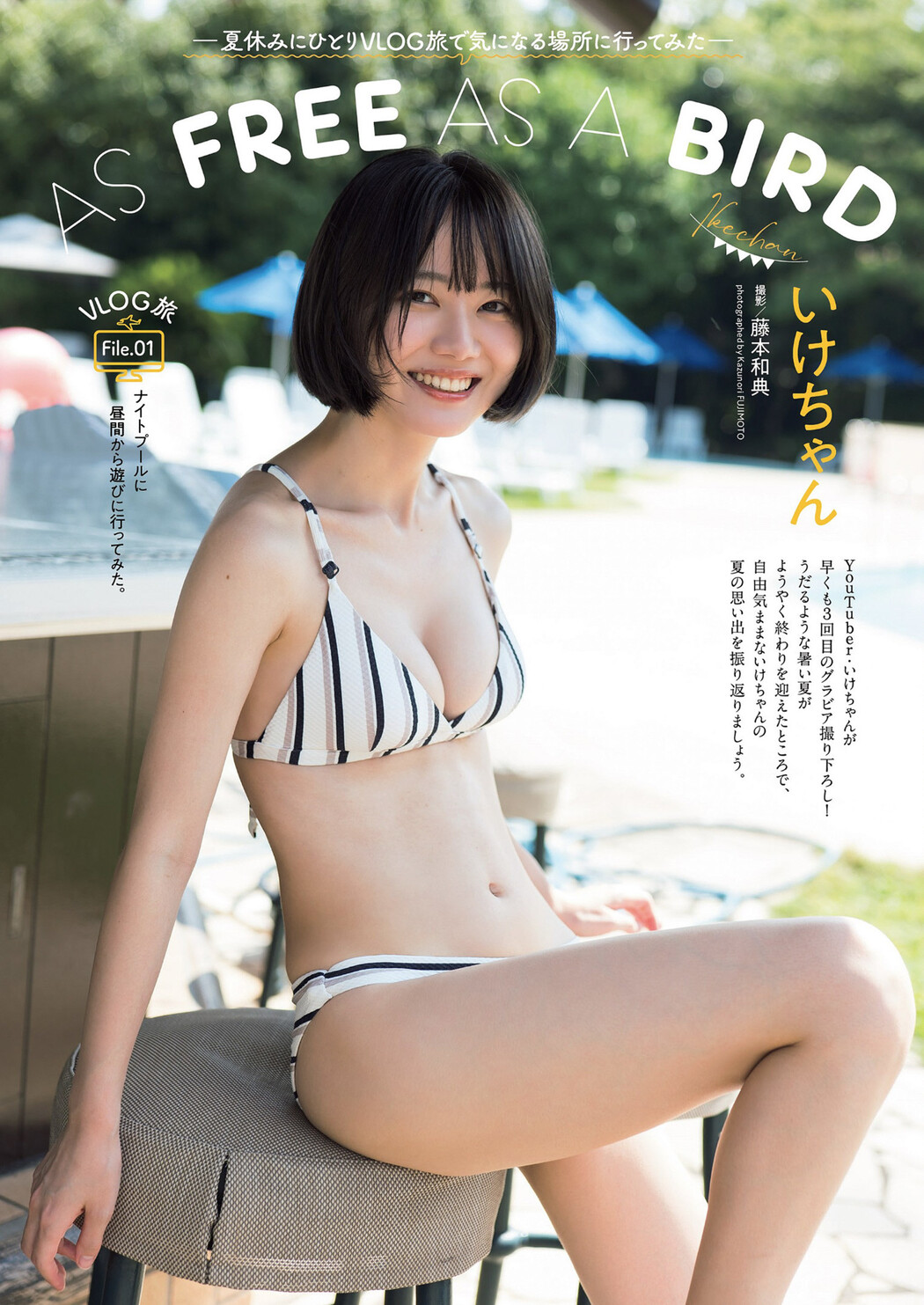 Ikechan いけちゃん, Weekly Playboy 2022 No.44 (週刊プレイボーイ 2022年44号) Cover Photo