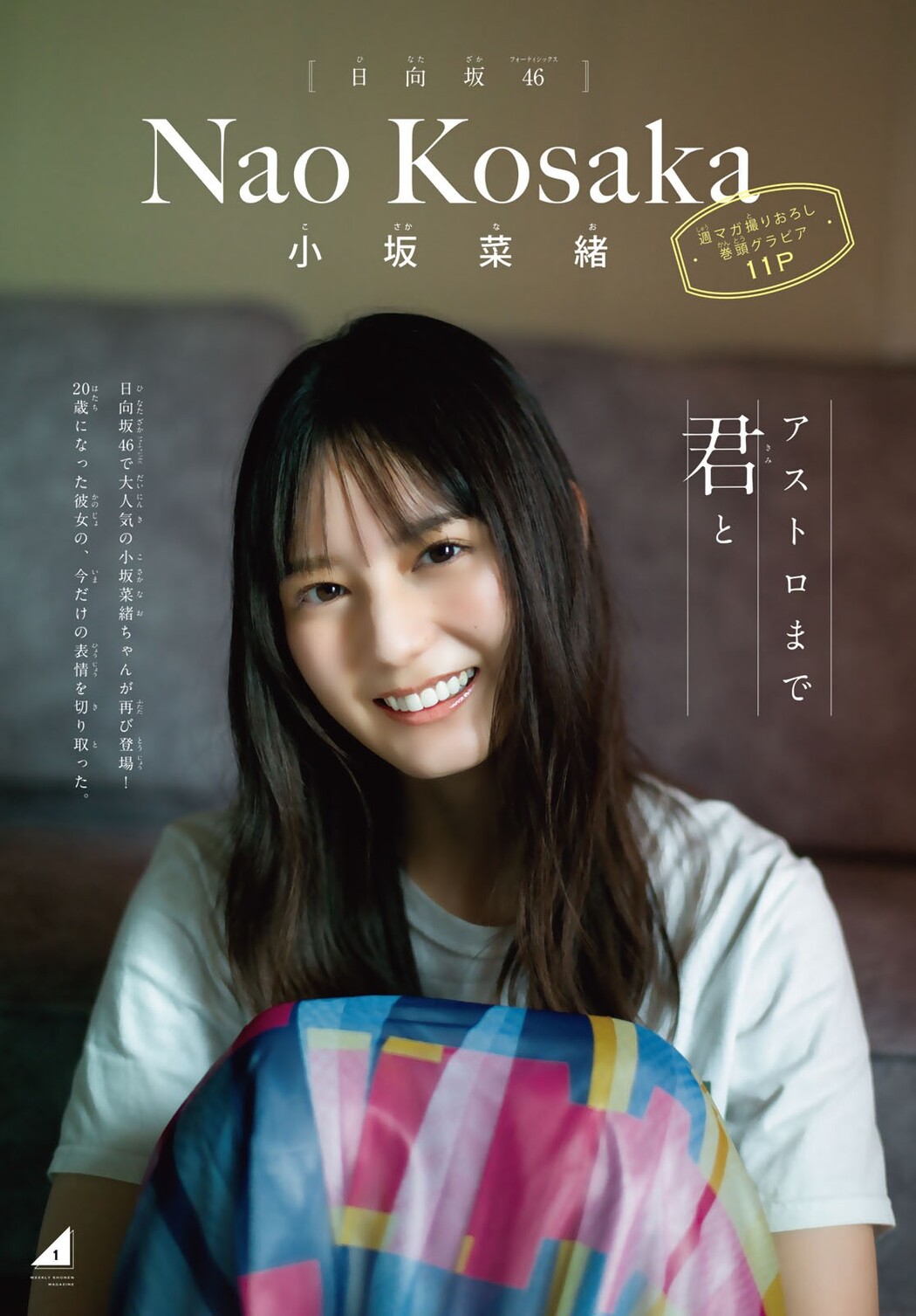 Nao Kosaka 小坂菜緒, Shonen Magazine 2022 No.47 (週刊少年マガジン 2022年47号)