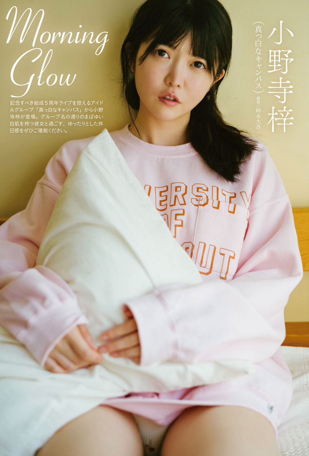 Azusa Onodera 小野寺梓, BUBKA 2022.11 (ブブカ 2022年11月号) Cover Photo