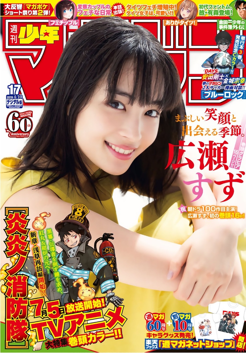 Suzu Hirose 広瀬すず, Shonen Magazine 2019 No.17 (少年マガジン 2019年17号) Cover Photo