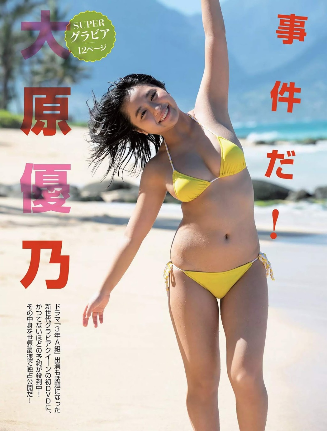 Yuno Ohara 大原優乃, FLASH 2019.04.16 (フラッシュ 2019年4月16日号) Cover Photo