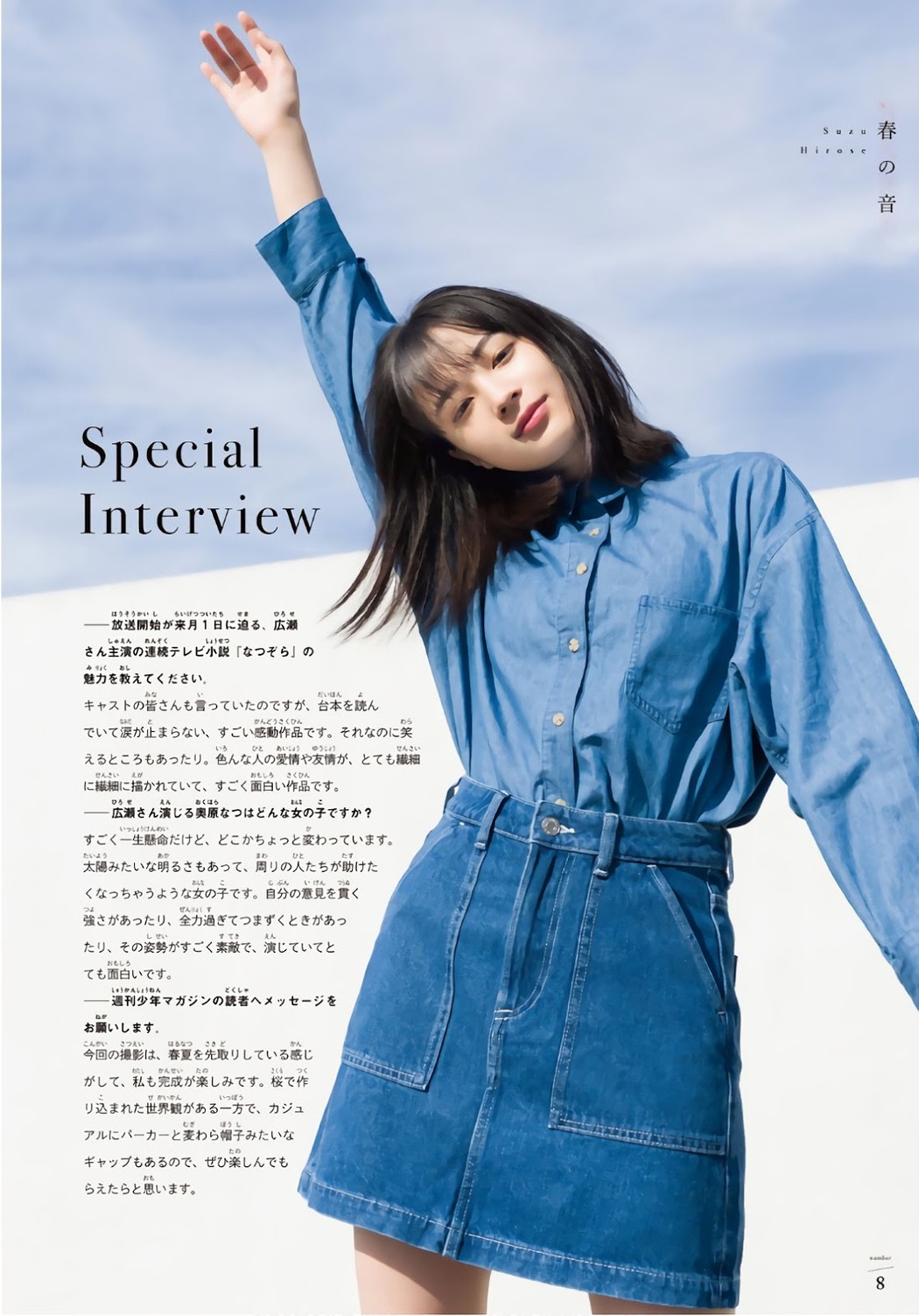 Suzu Hirose 広瀬すず, Shonen Magazine 2019 No.17 (少年マガジン 2019年17号)