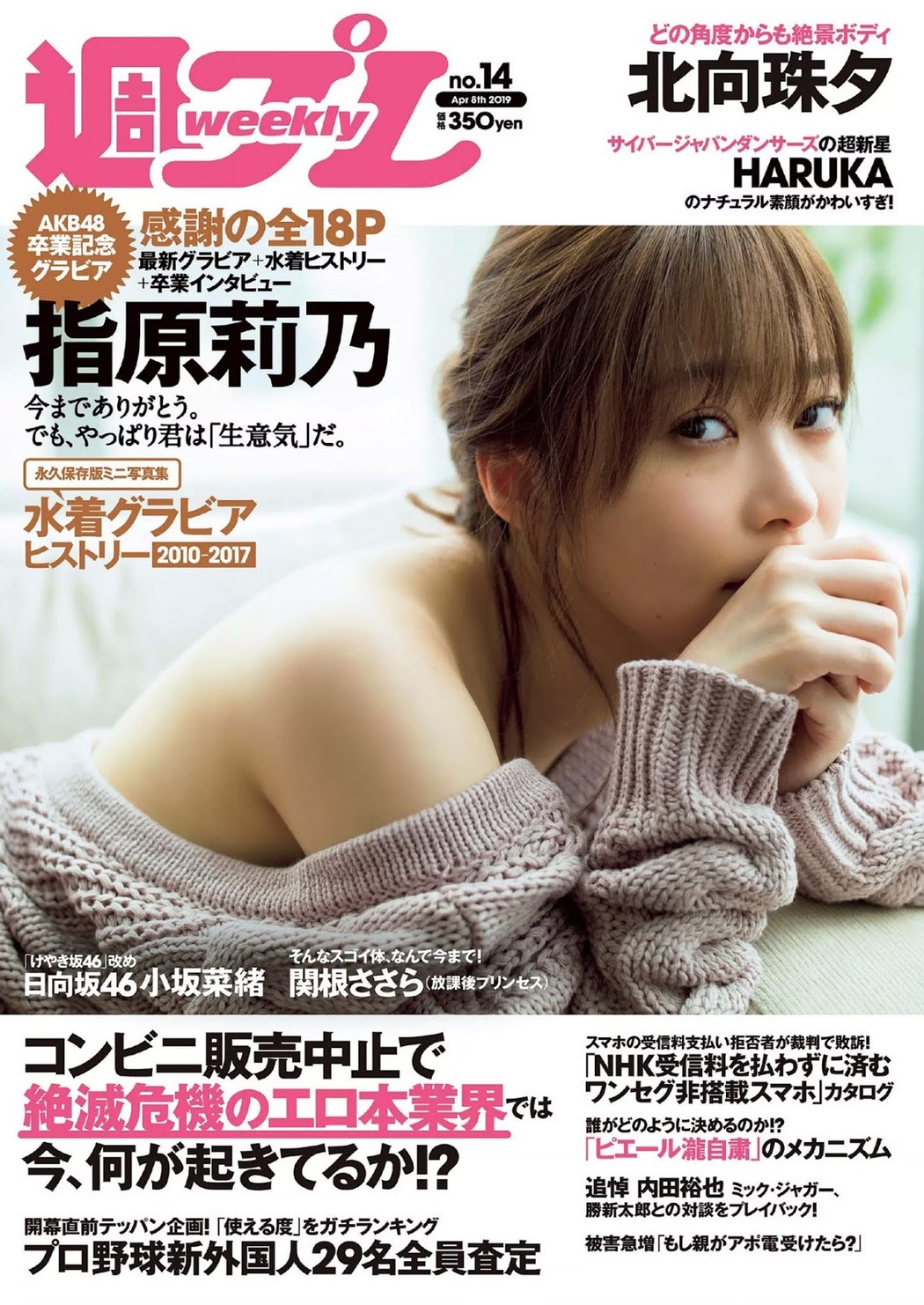 Rino Sashihara 指原莉乃, Weekly Playboy 2019 No.14 (週刊プレイボーイ 2019年14号) Cover Photo