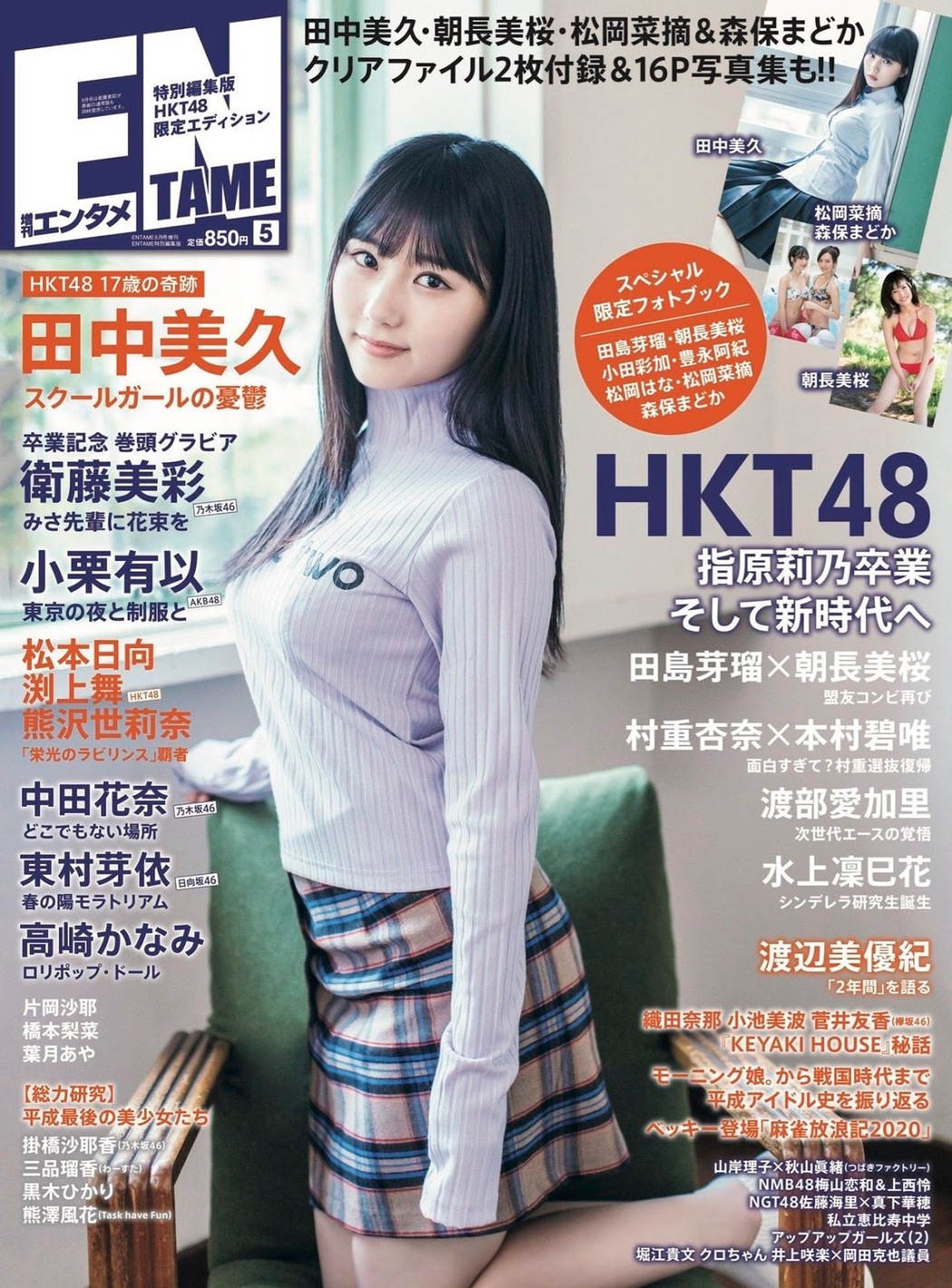 Miku Tanaka 田中美久, ENTAME 2019.05 (月刊エンタメ 2019年5月号) Cover Photo