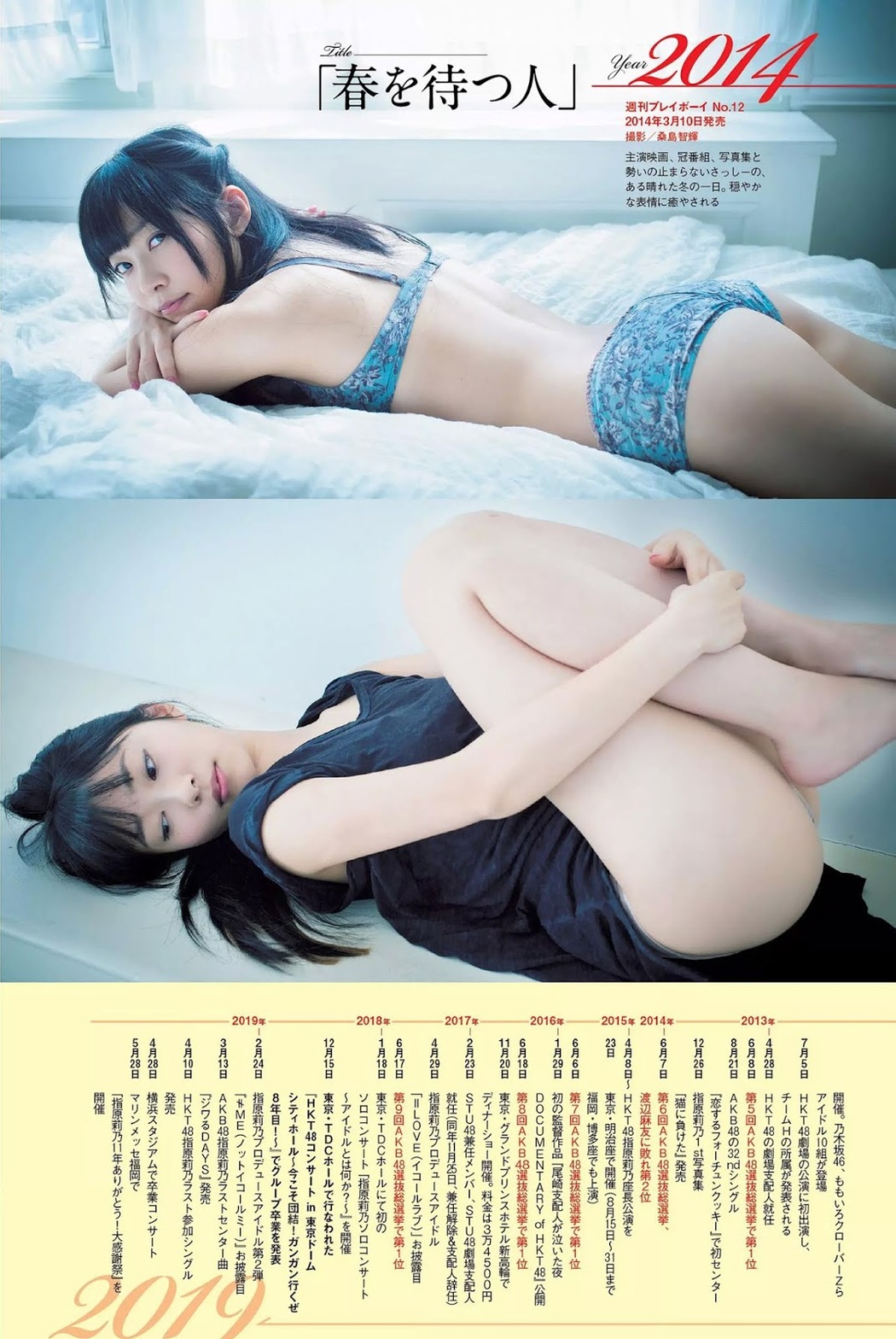 Rino Sashihara 指原莉乃, Weekly Playboy 2019 No.14 (週刊プレイボーイ 2019年14号)