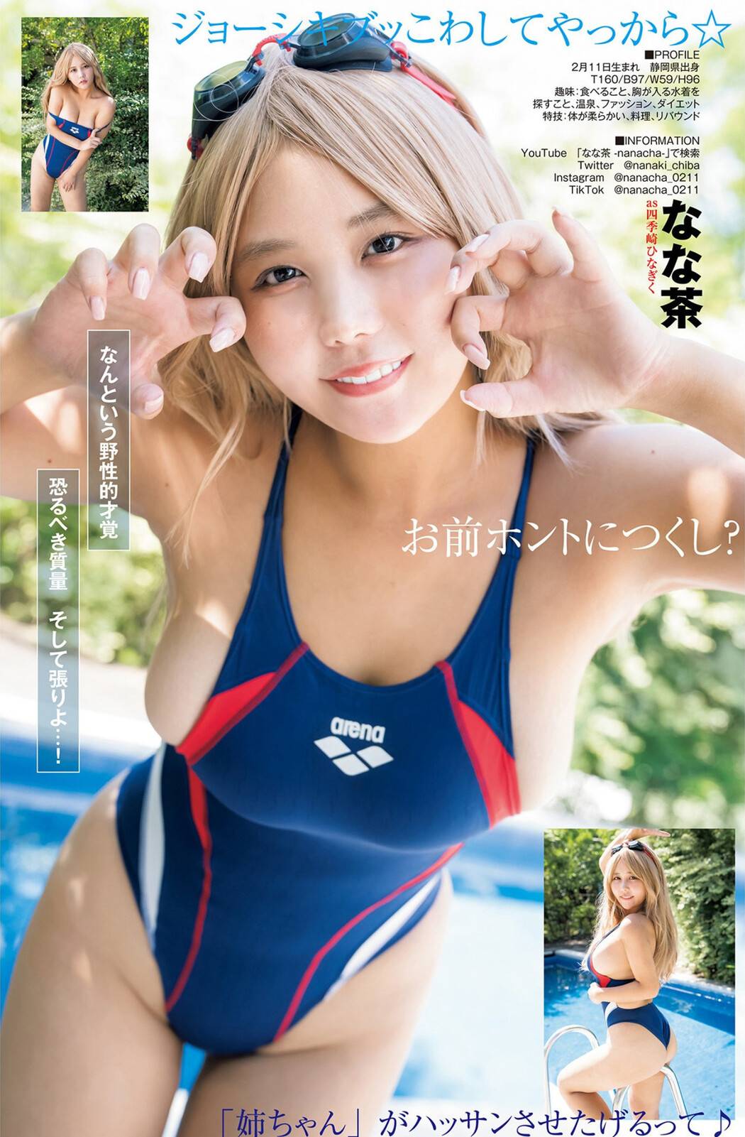 東雲うみ 美澄衿依 なな茶, Young Jump 2022 No.47 (ヤングジャンプ 2022年47号)