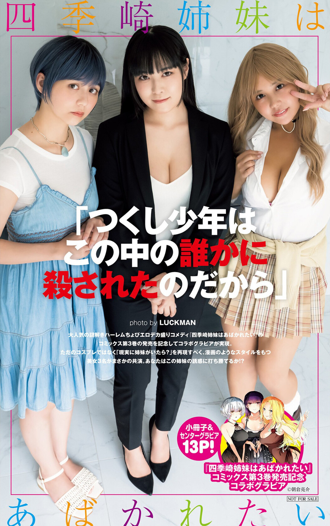 東雲うみ 美澄衿依 なな茶, Young Jump 2022 No.47 (ヤングジャンプ 2022年47号) Cover Photo