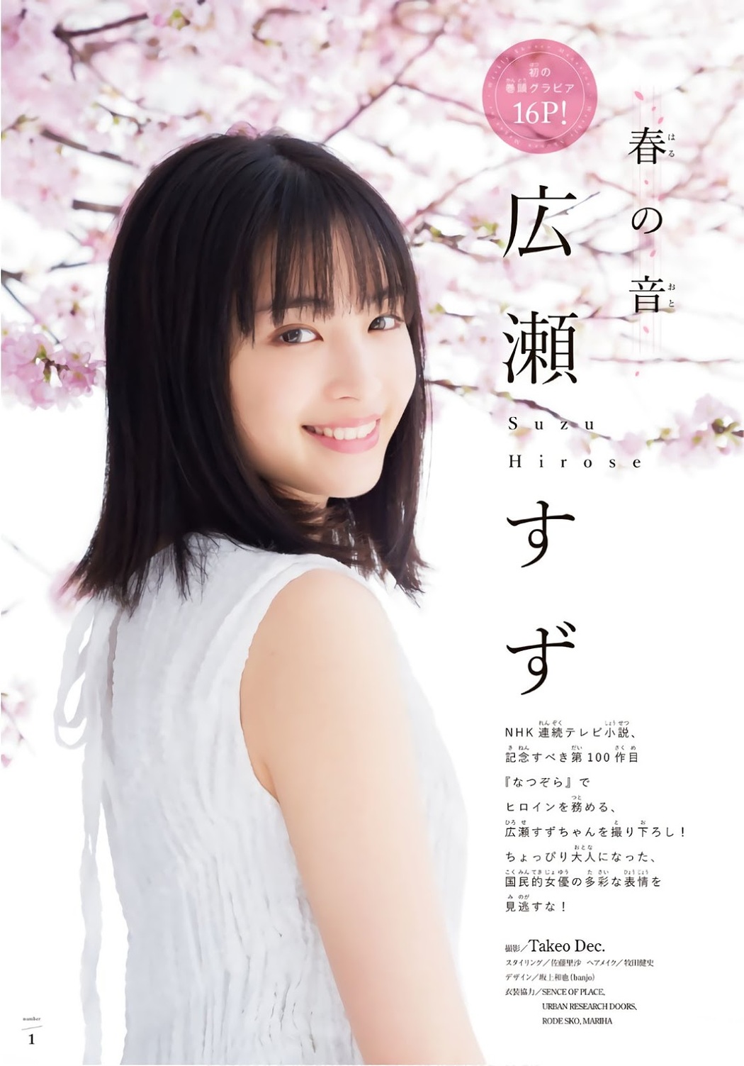 Suzu Hirose 広瀬すず, Shonen Magazine 2019 No.17 (少年マガジン 2019年17号)