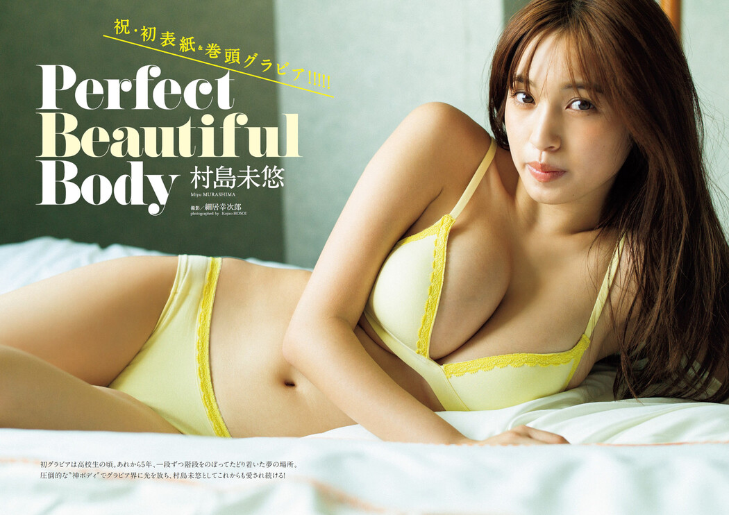 Miyu Murashima 村島未悠, Weekly Playboy 2022 No.45 (週刊プレイボーイ 2022年45号)