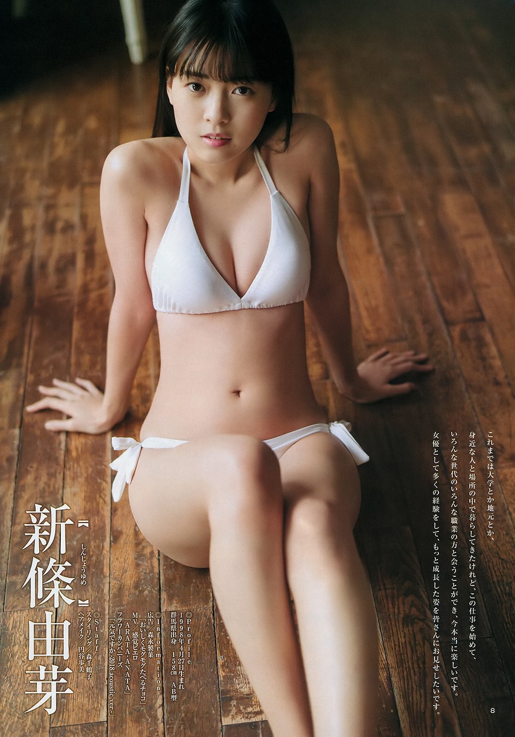 Yume Shinjo 新條由芽, Young Jump 2019 No.17 (ヤングジャンプ 2019年17号)
