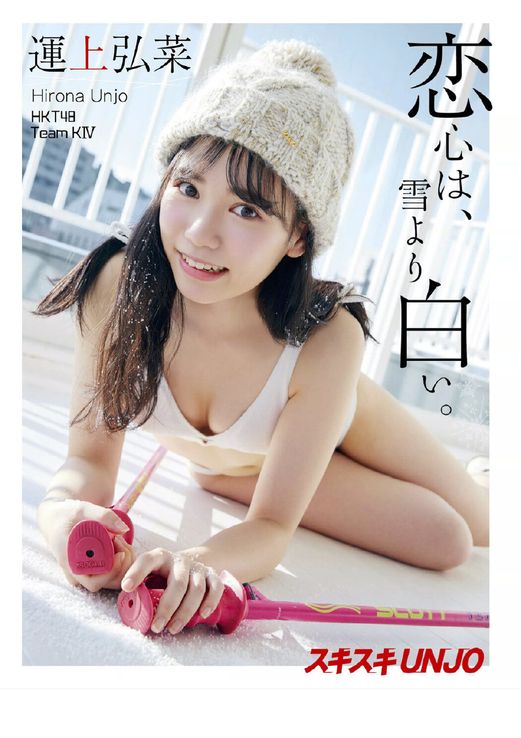 Hirona Unjo 運上弘菜, Platinum FLASH 2019.01 Vol.8 Cover Photo