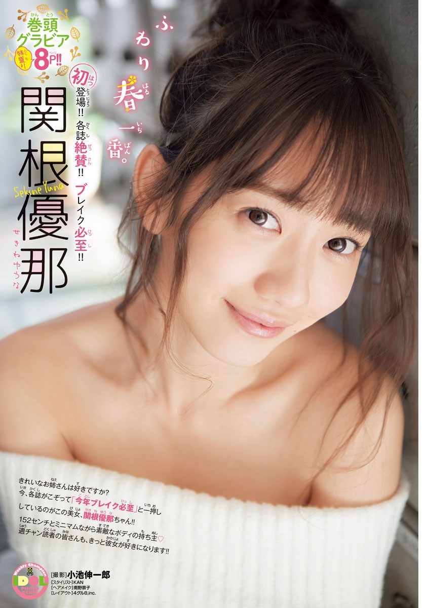 Yuna Sekine 関根優那, Shonen Champion 2019 No.16 (少年チャンピオン 2019年16号) Cover Photo