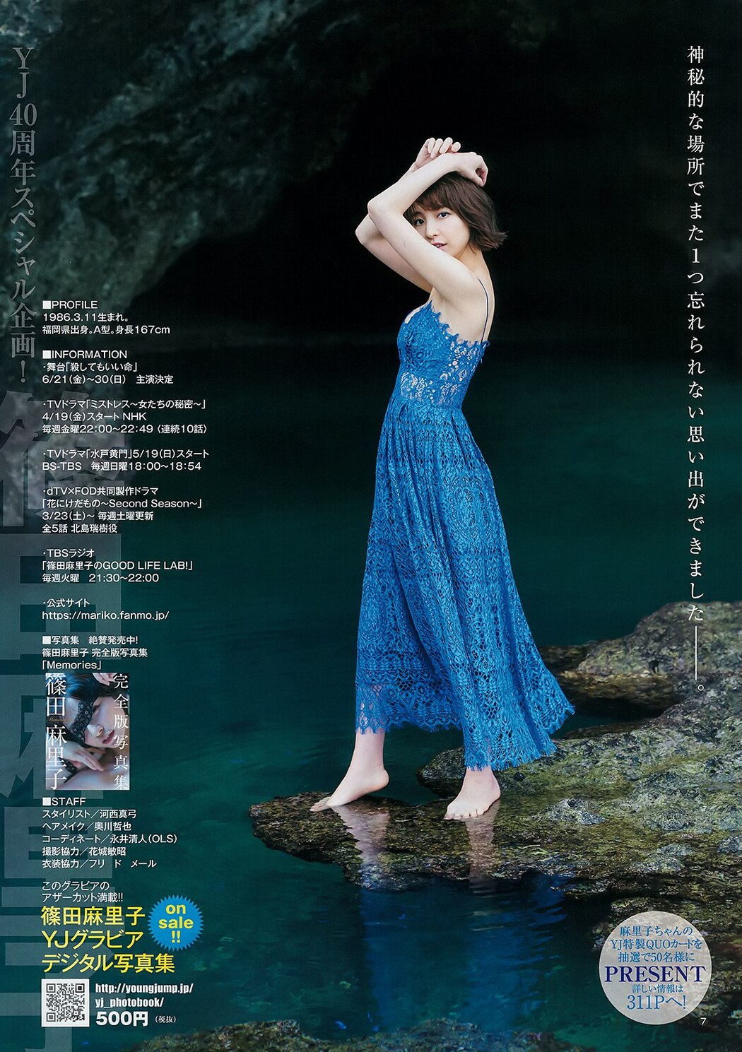 Mariko Shinoda 篠田麻里子, Young Jump 2019 No.18 (ヤングジャンプ 2019年18号)