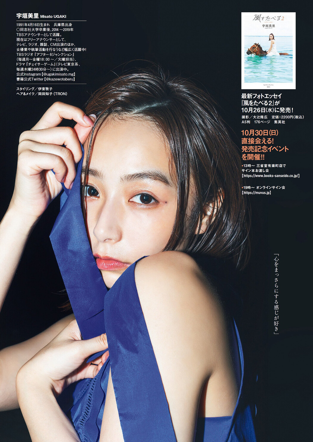 Misato Ugaki 宇垣美里, Weekly Playboy 2022 No.45 (週刊プレイボーイ 2022年45号)
