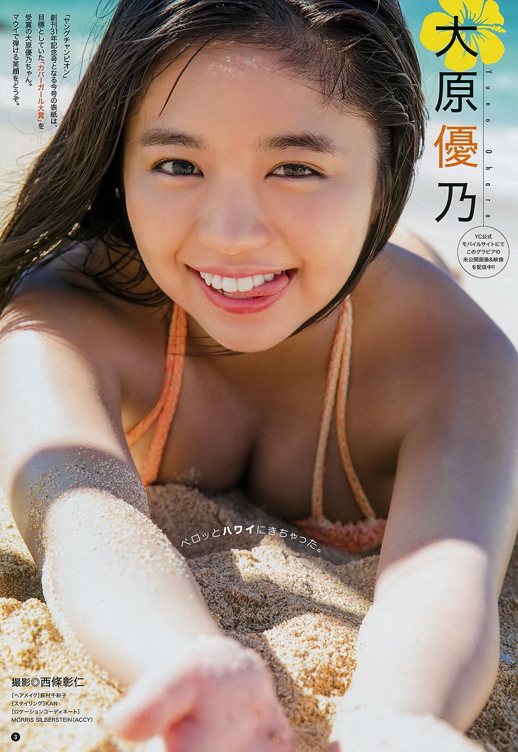 Yuno Ohara 大原優乃, Young Champion 2019 No.08 (ヤングチャンピオン 2019年8号)