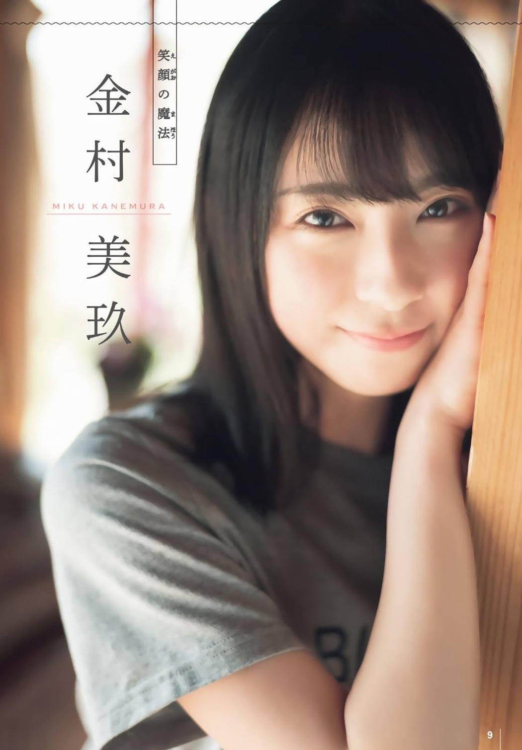 Nao Kosaka 小坂菜緒, Miku Kanemura 金村美玖, Shonen Magazine 2019 No.16 (少年マガジン 2019年16号)