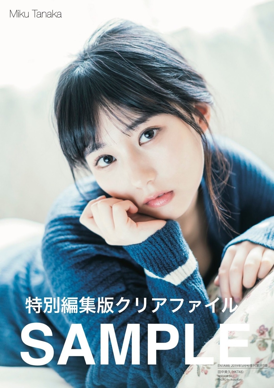 Miku Tanaka 田中美久, ENTAME 2019.05 (月刊エンタメ 2019年5月号)