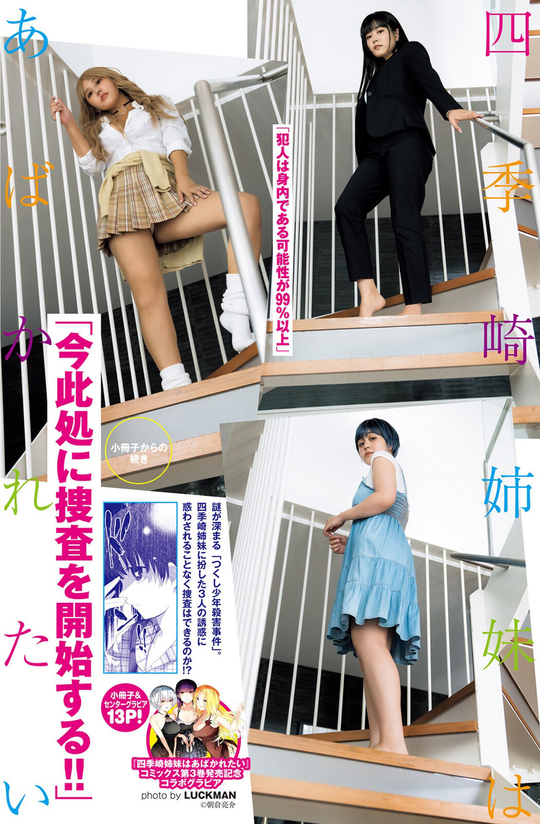 東雲うみ 美澄衿依 なな茶, Young Jump 2022 No.47 (ヤングジャンプ 2022年47号)