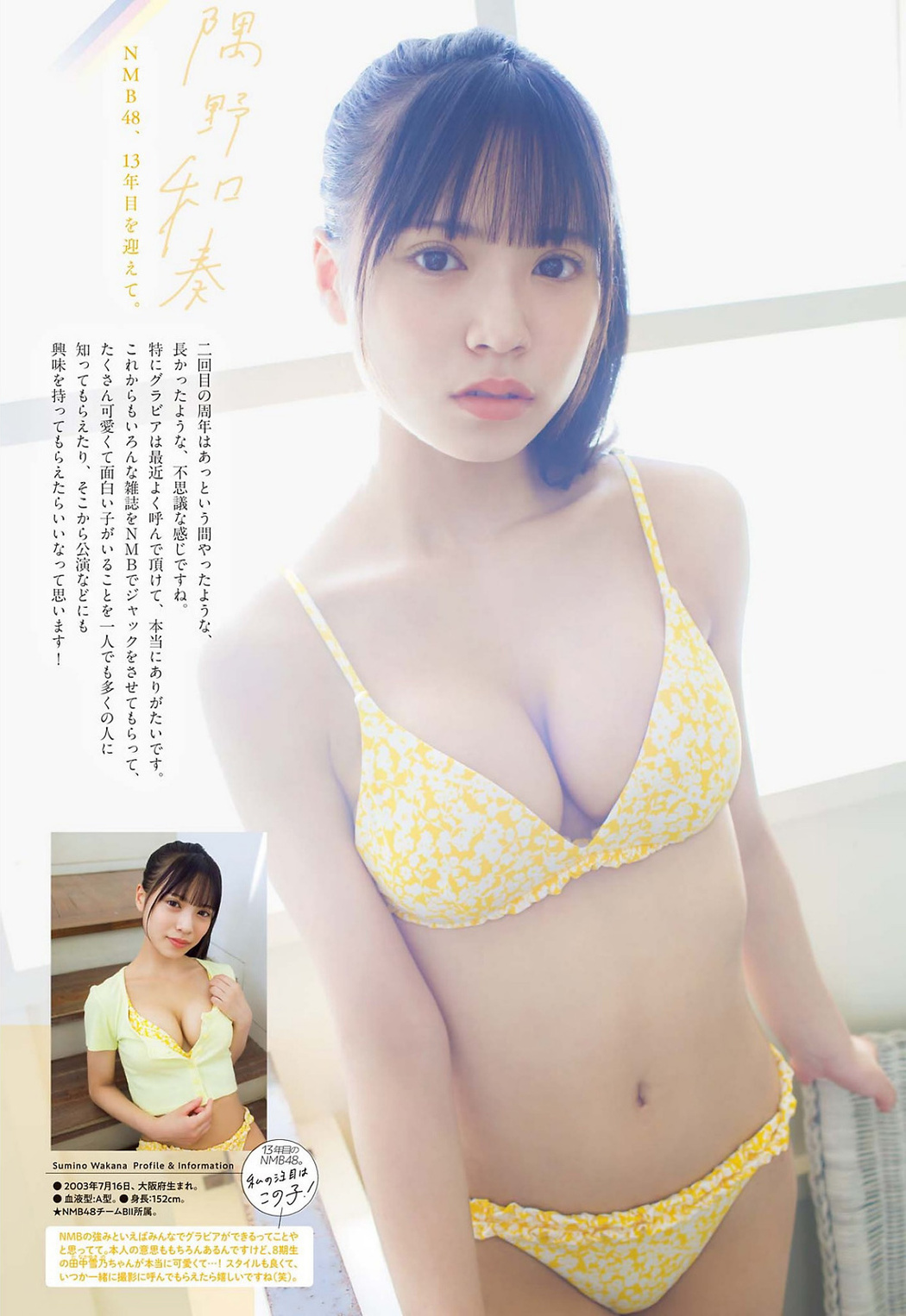 上西怜 隅野和奏 和田海佑, Big Comic Spirits 2022 No.47 (ビッグコミックスピリッツ 2022年47号)