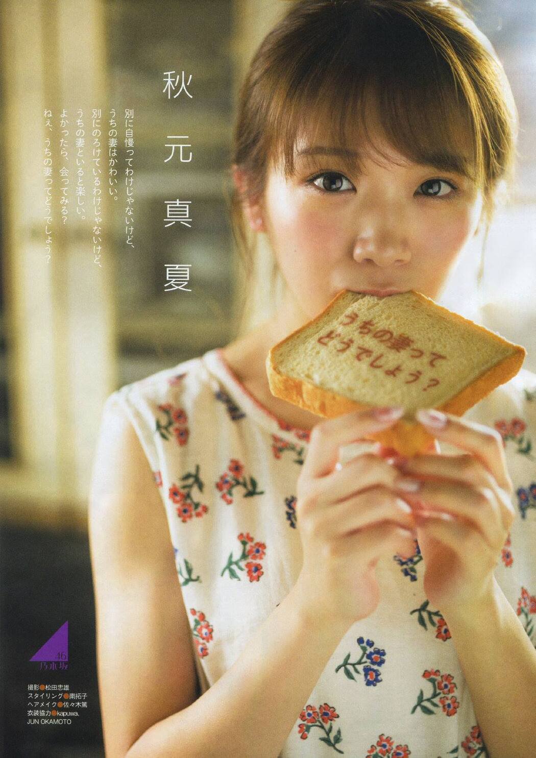 Manatsu Akimoto 秋元真夏, Ex-Taishu 2019.04 (EX大衆 2019年4月号) Cover Photo