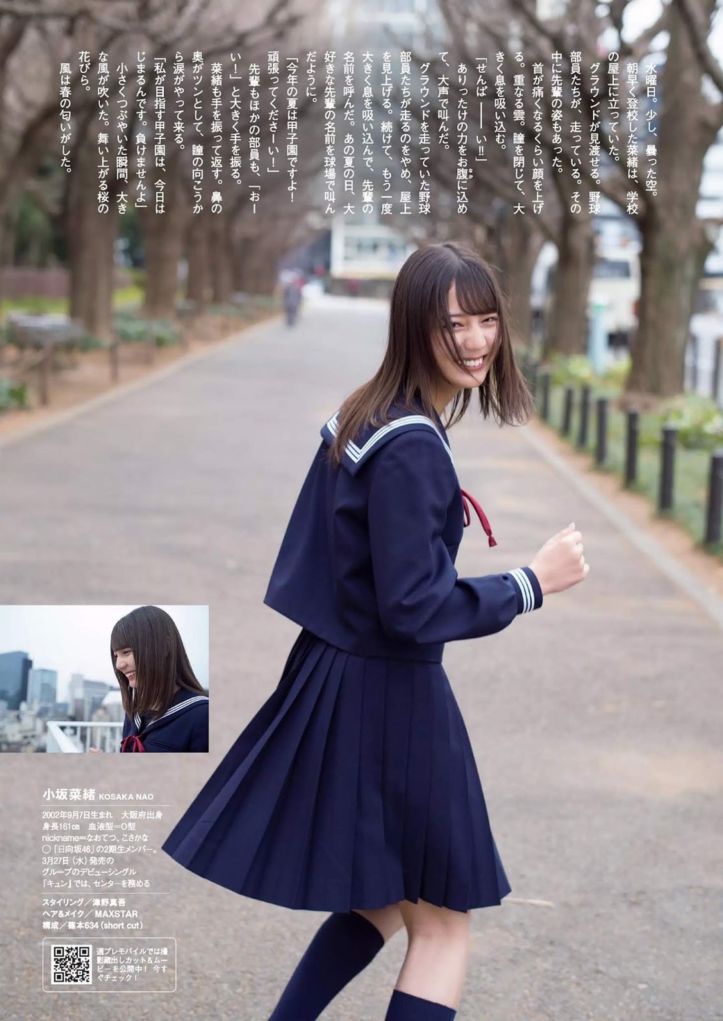 Nao Kosaka 小坂菜緒, Weekly Playboy 2019 No.14 (週刊プレイボーイ 2019年14号)