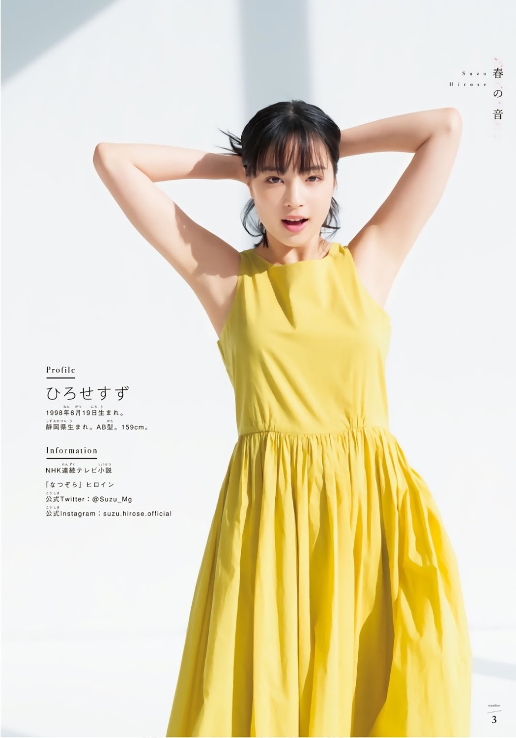 Suzu Hirose 広瀬すず, Shonen Magazine 2019 No.17 (少年マガジン 2019年17号)