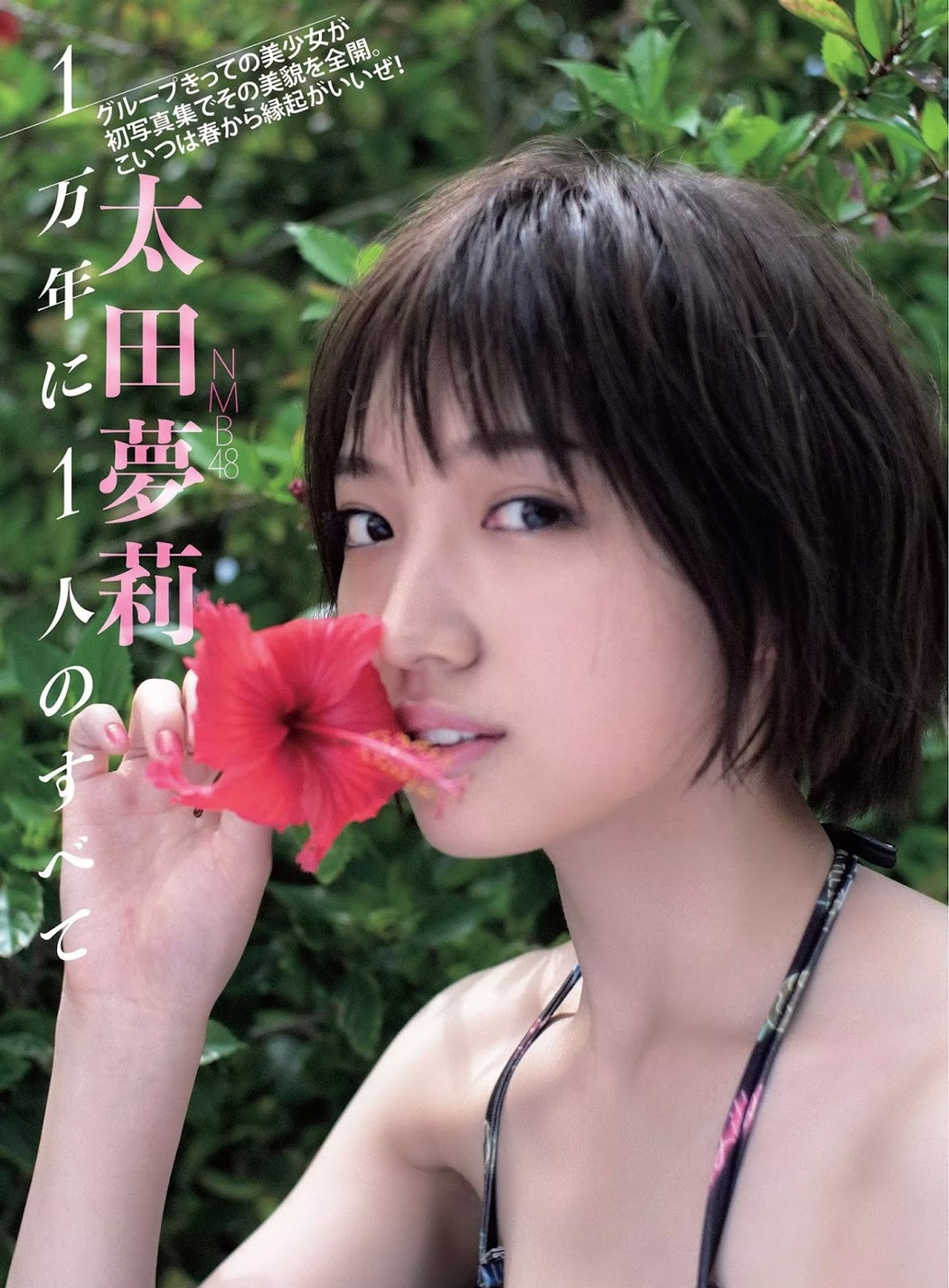 Yuuri Ota 太田夢莉, FLASH 2019.04.09 (フラッシュ 2019年4月9日号) Cover Photo