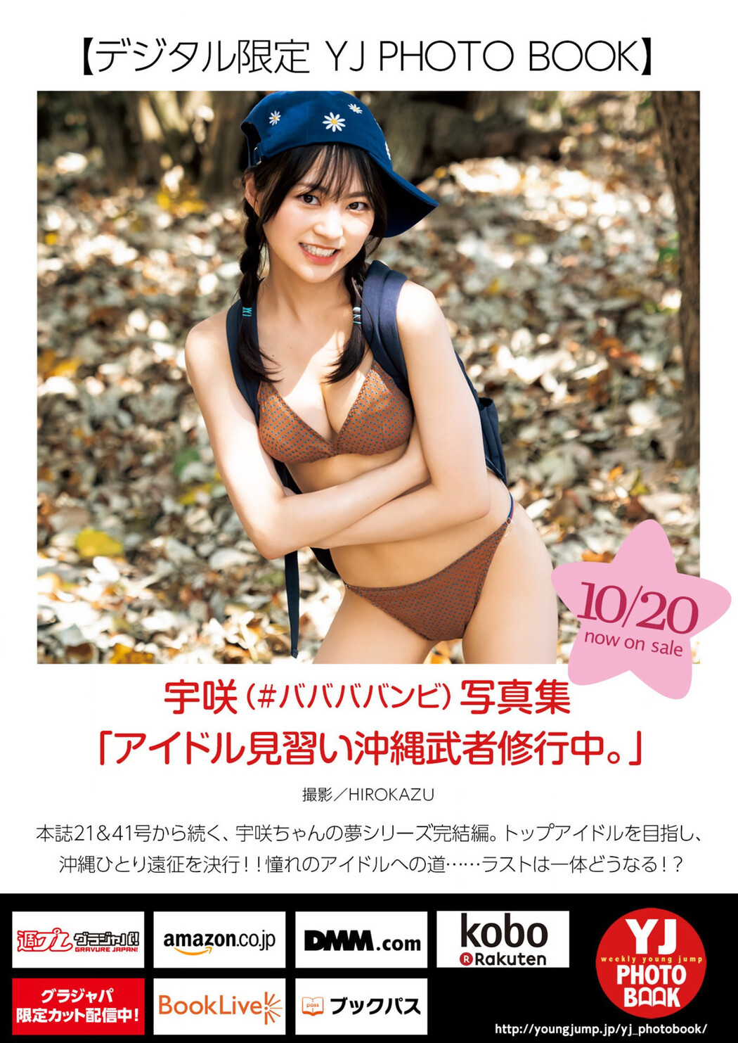 USA 宇咲, Young Jump 2022 No.47 (ヤングジャンプ 2022年47号)